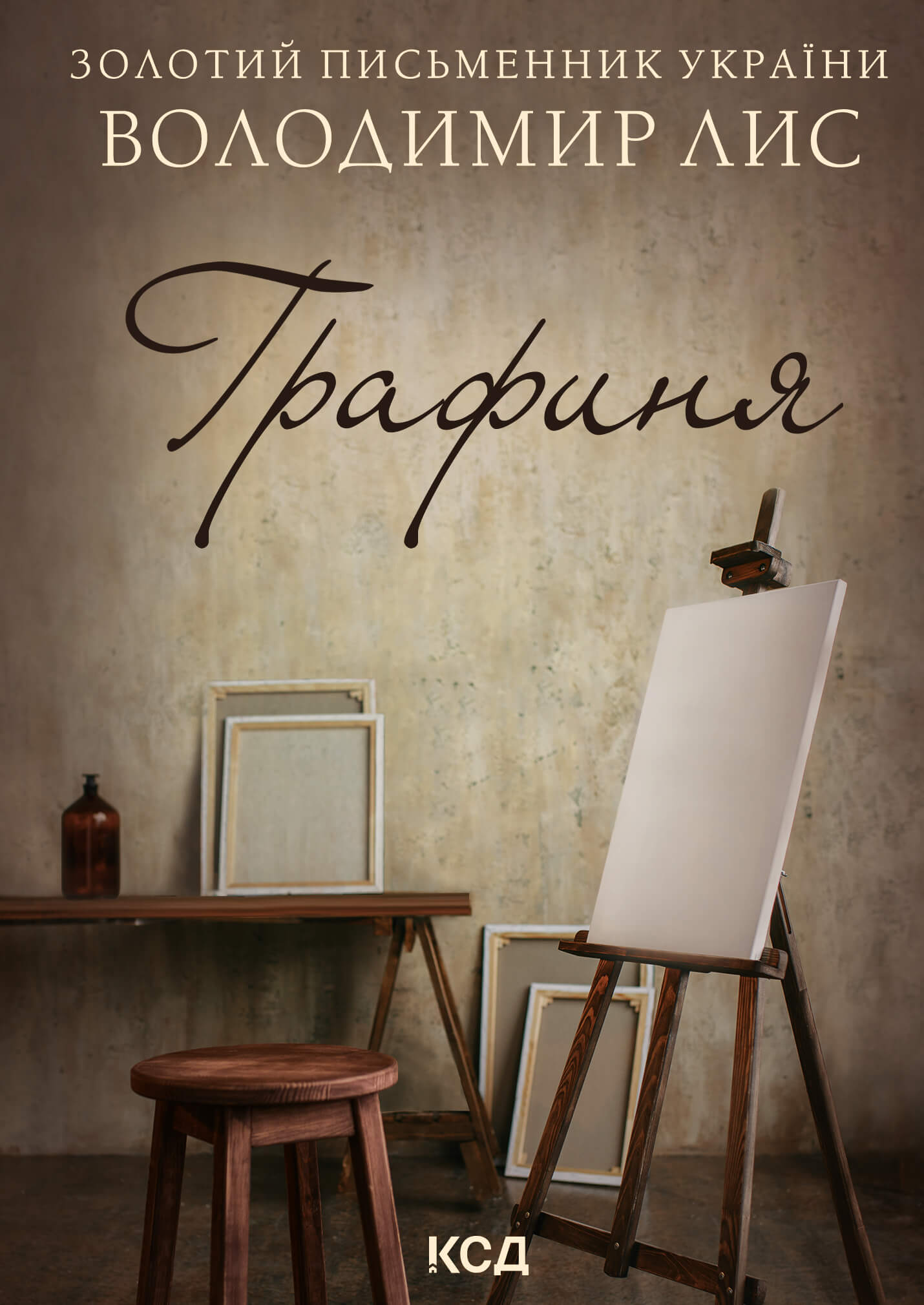 Tytuł: Графиня
Autor: Володимир Лис
Wydawnictwo: КСД
Formaty: EPUB, MOBI