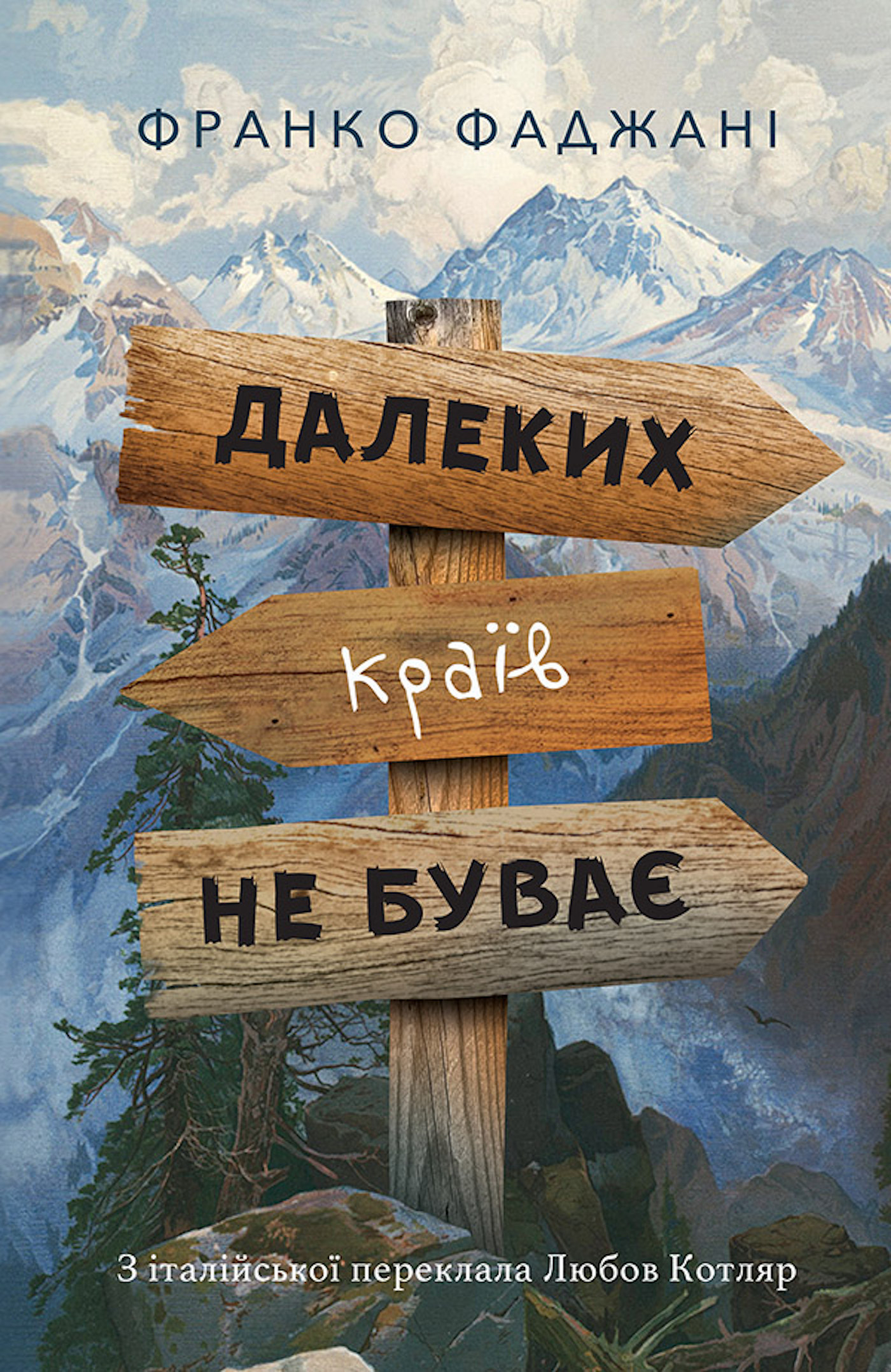 Tytuł: Далеких країв не буває
Autor: Франко ФАДЖАНІ
Wydawnictwo: Видавництво Анетти Антоненко
Formaty: EPUB, PDF, MOBI