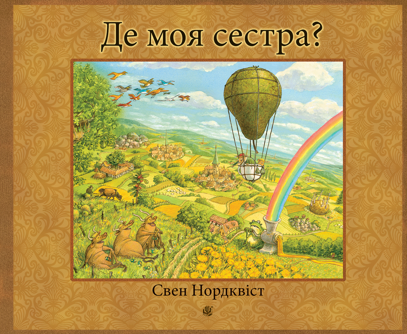 Tytuł: Де моя сестра?
Autor: Свен Нордквіс
Wydawnictwo: Видавництво Богдан
Formaty: PDF