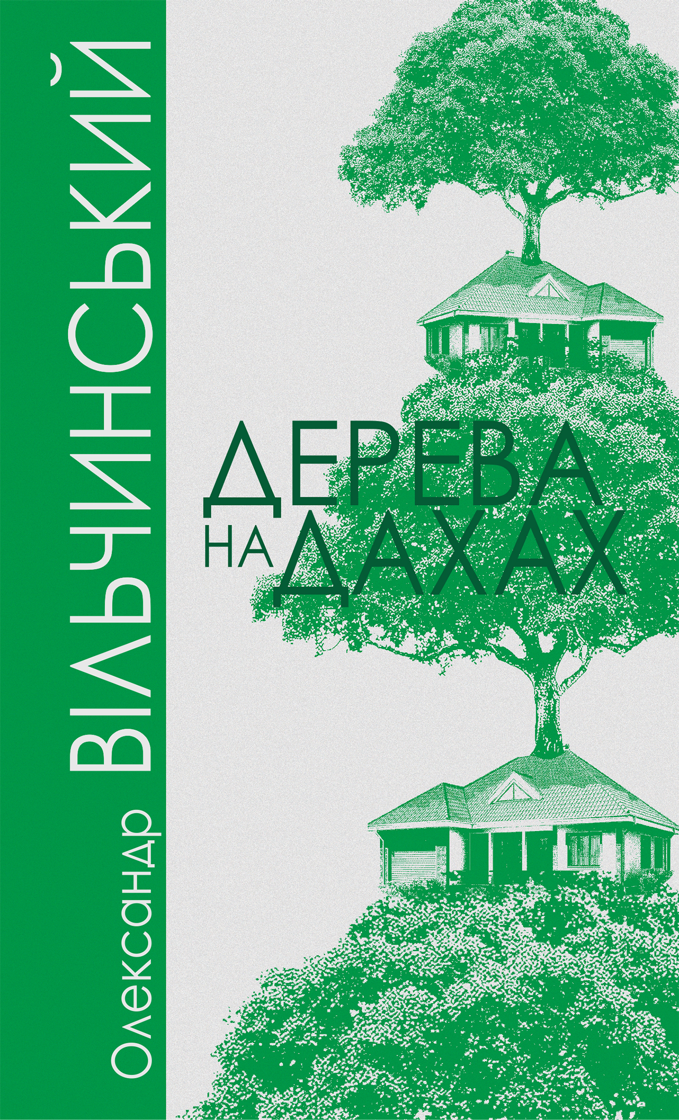 Tytuł: Дерева на дахах
Autor: Олександр Вільчинський
Wydawnictwo: Видавництво Богдан
Formaty: EPUB, MOBI
