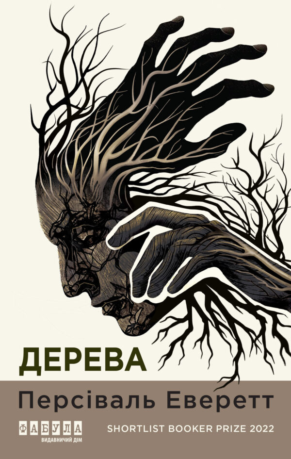 Дерева — okładka