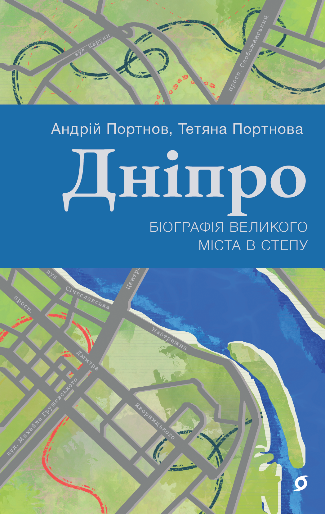 Tytuł: Дніпро. Біографія великого міста в степу
Autor: Андрій Портнов, Тетяна Портнова
Wydawnictwo: Віхола
Formaty: EPUB, MOBI