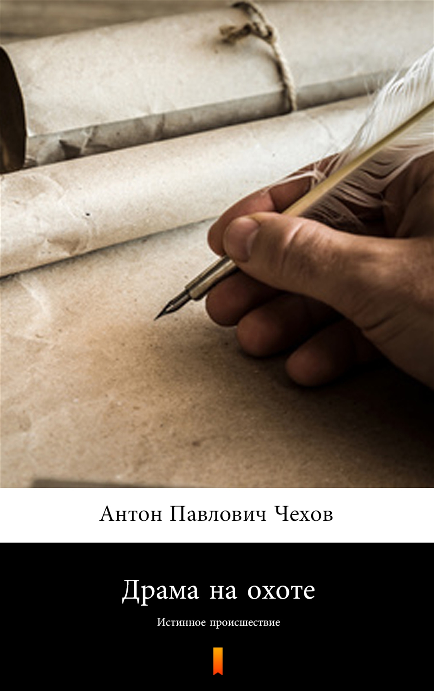 Tytuł: Драма на охоте (Dramat na polowaniu). Истинное происшествие
Autor: Антон Павлович Чехов, Anton Pawłowicz Czechow
Wydawnictwo: KtoCzyta.pl
Formaty: EPUB, MOBI