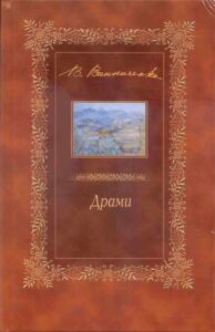 Драми. п'єси — okładka e-booka