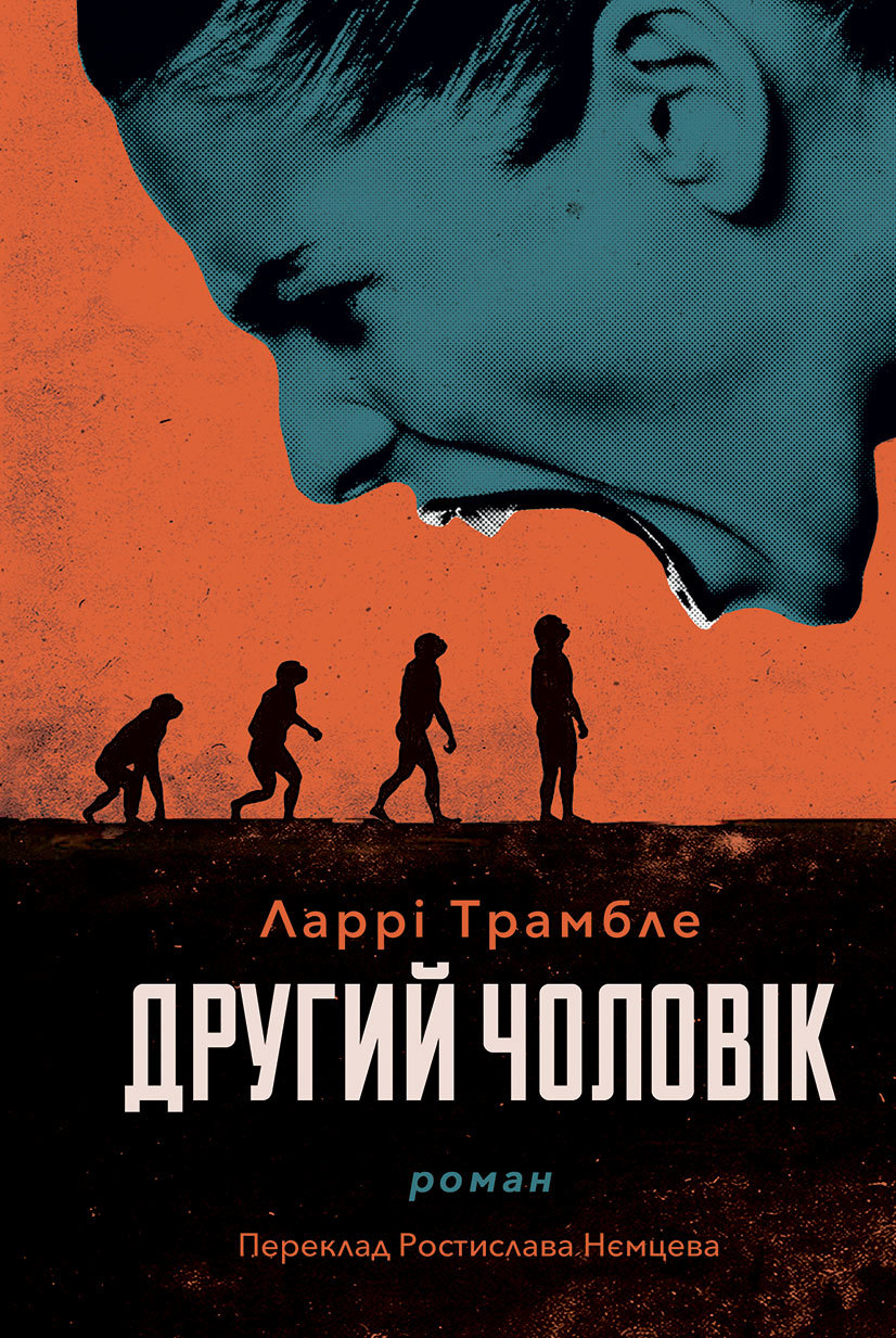 Tytuł: Другий чоловік
Autor: Ларрі Трамбле
Wydawnictwo: Видавництво Анетти Антоненко
Formaty: EPUB, PDF, MOBI