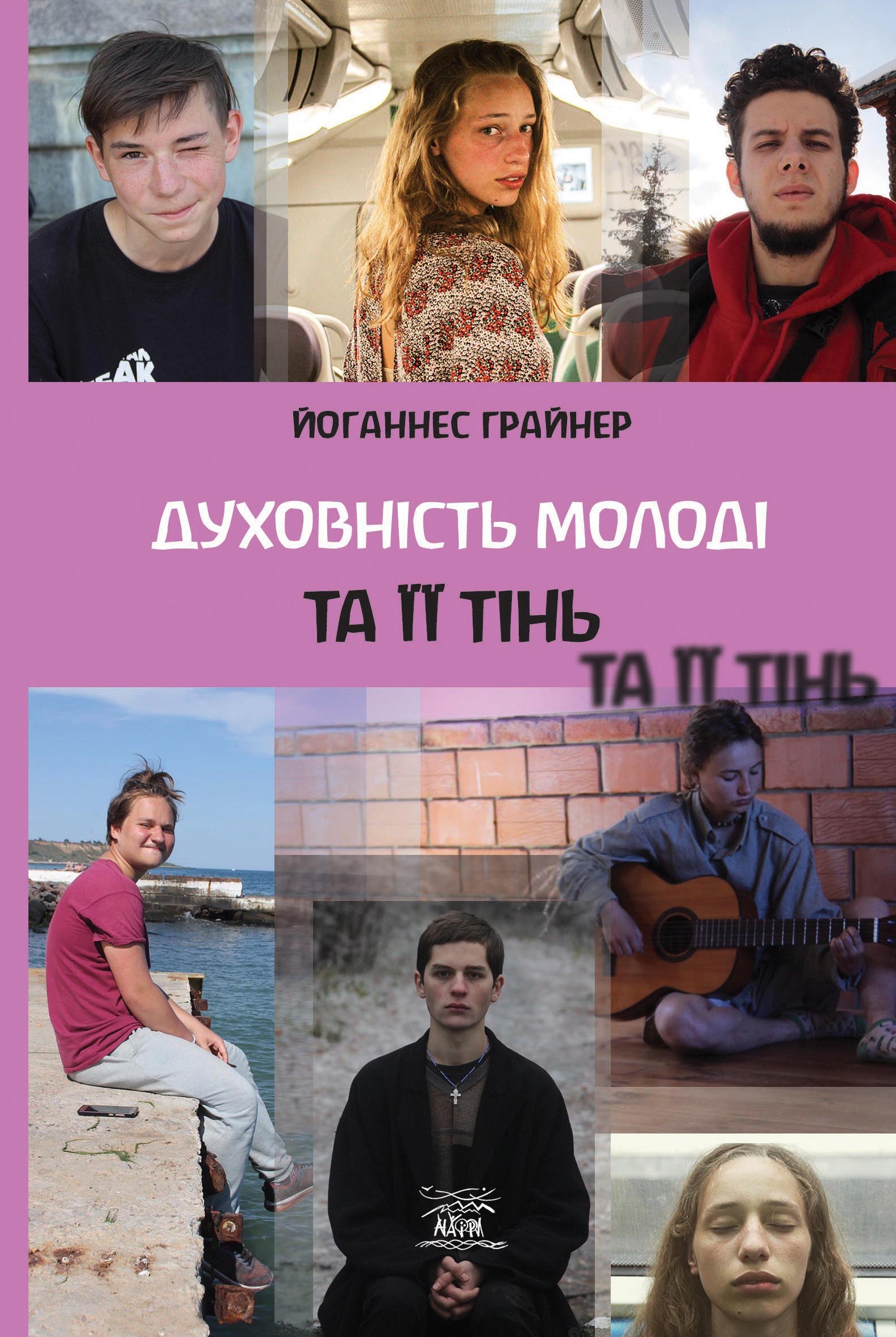 Tytuł: Духовность молодежи и ее тень
Autor: Йоханнес Ґрайнер
Wydawnictwo: Наірі
Formaty: EPUB, PDF, MOBI