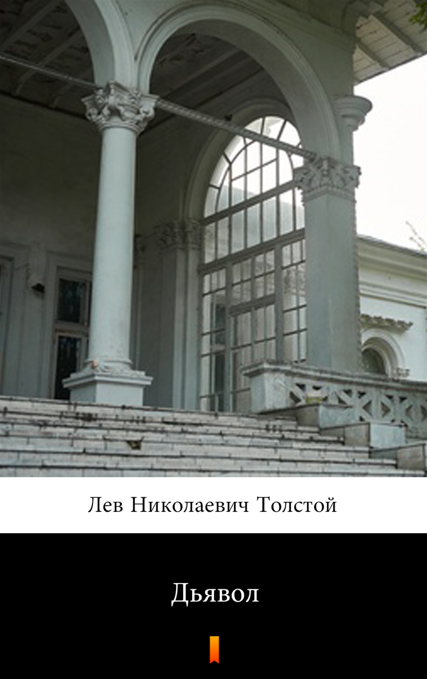 Tytuł: Дьявол (Diabeł)
Autor: Лев Николаевич Толстой, Lew Nikołajewicz Tołstoj
Wydawnictwo: KtoCzyta.pl
Formaty: EPUB, MOBI