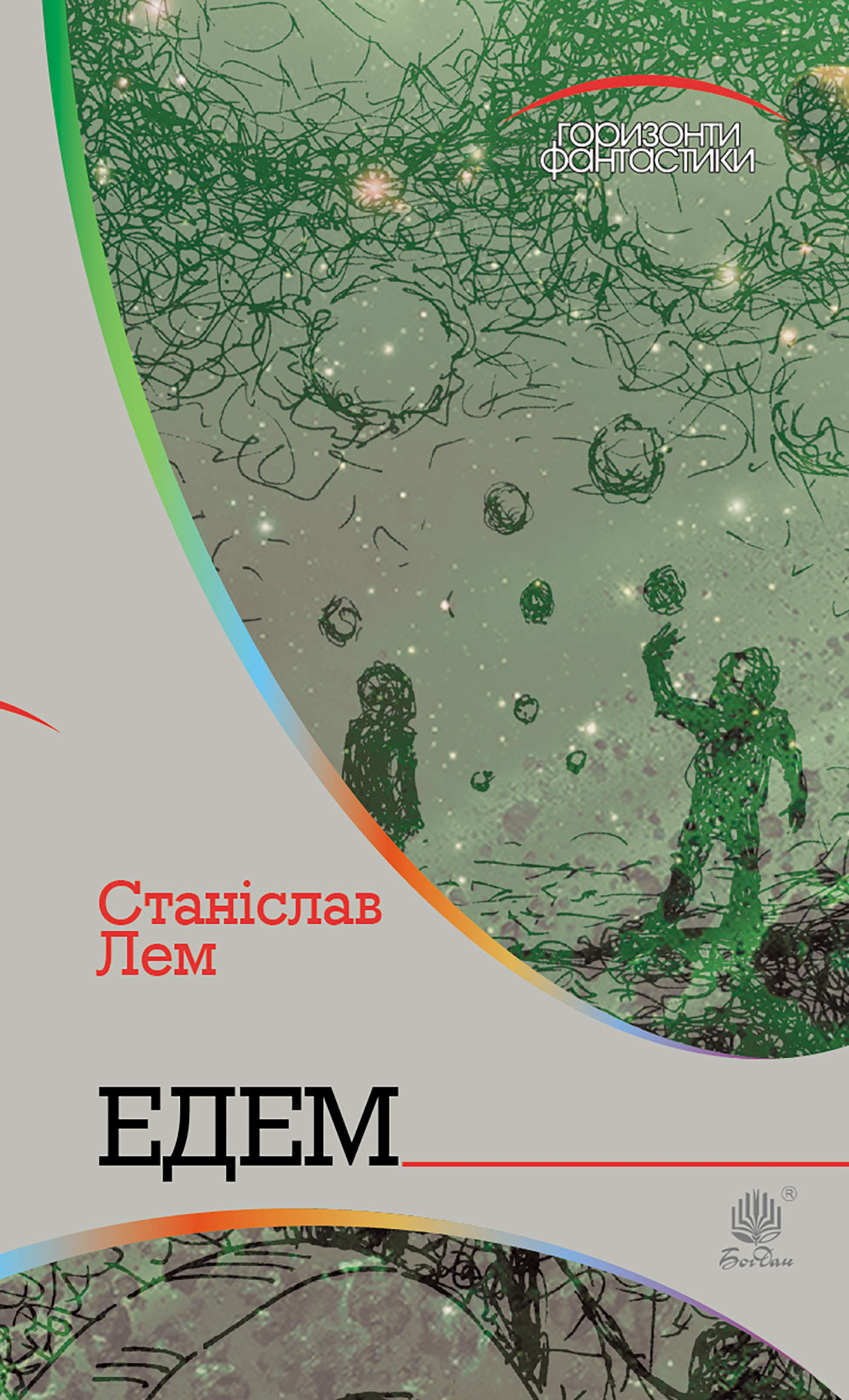 Tytuł: Едем
Autor: Станіслав Лем
Wydawnictwo: Видавництво Богдан
Formaty: EPUB, MOBI