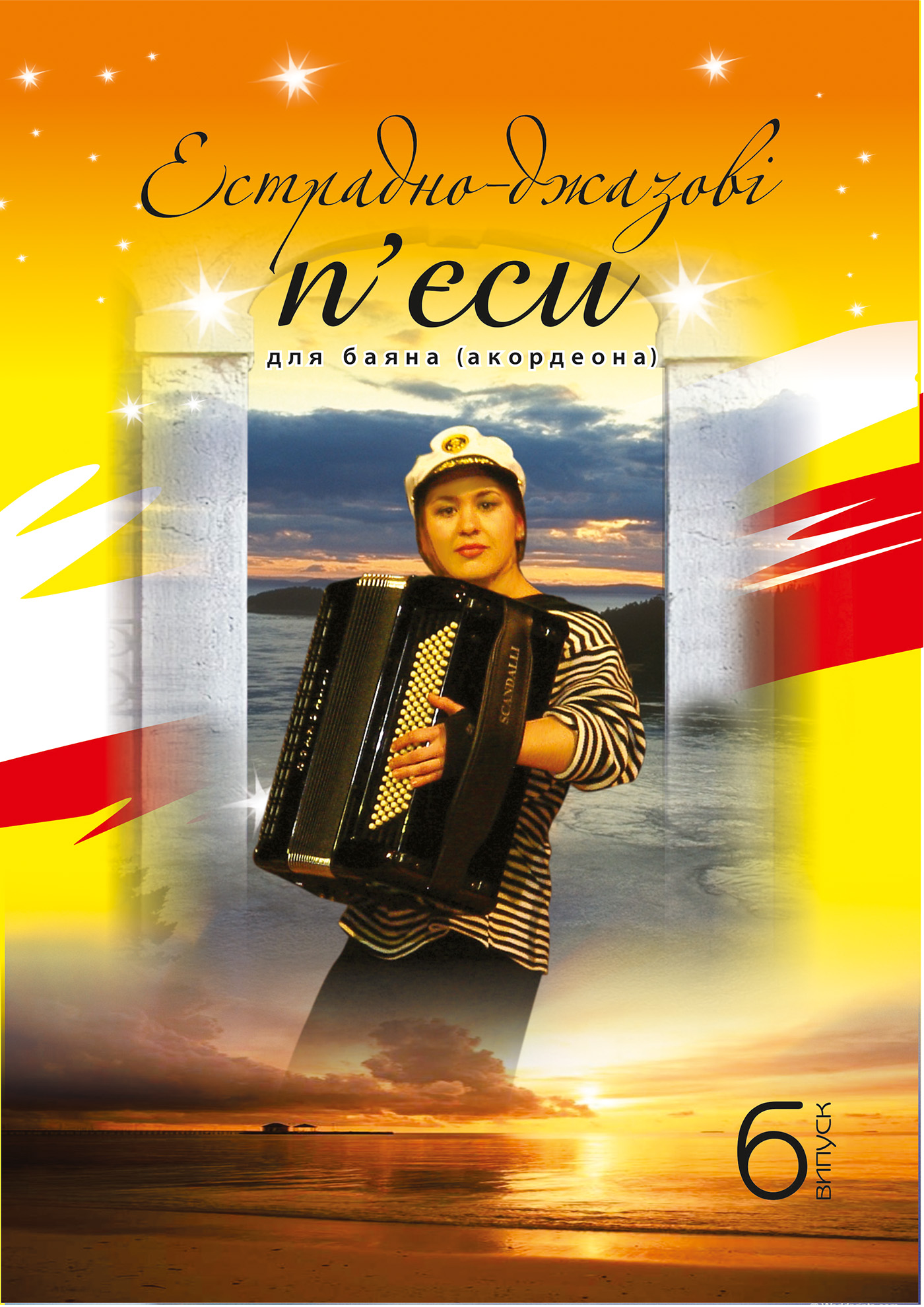 Tytuł: Естрадно-джазові п’єси для баяна. Випуск 6
Autor: Петро Серотюк
Wydawnictwo: Видавництво Богдан
Formaty: PDF