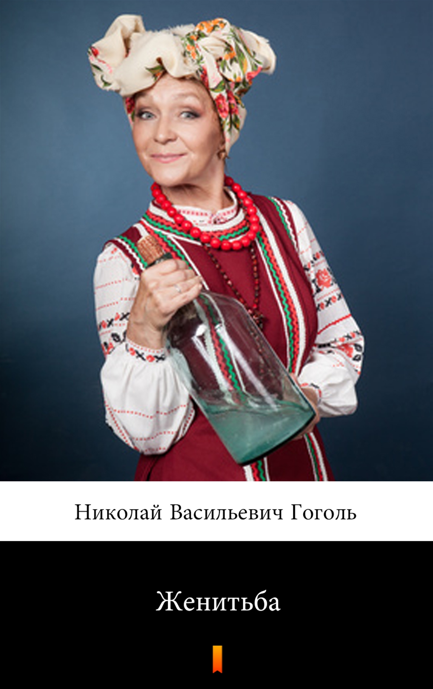 Tytuł: Женитьба (Ożenek)
Autor: Николай Васильевич Гоголь, Nikołaj Wasiljewicz Gogol
Wydawnictwo: KtoCzyta.pl
Formaty: EPUB, MOBI