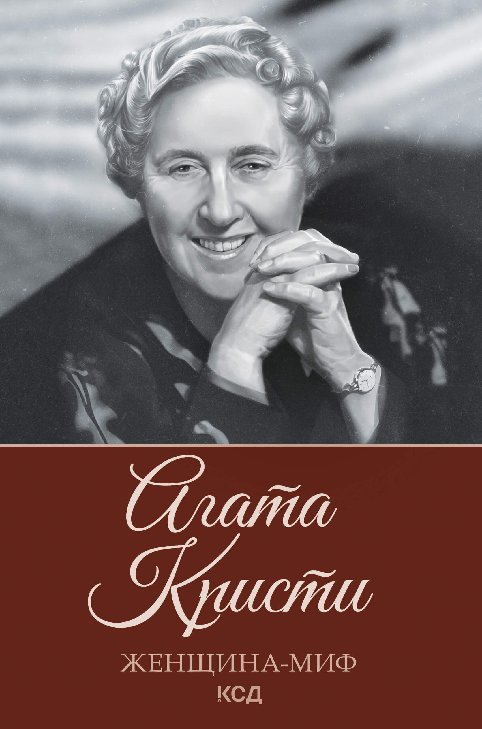 Tytuł: Женщина-миф. Агата Кристи
Autor: 
Wydawnictwo: КСД
Formaty: EPUB, MOBI