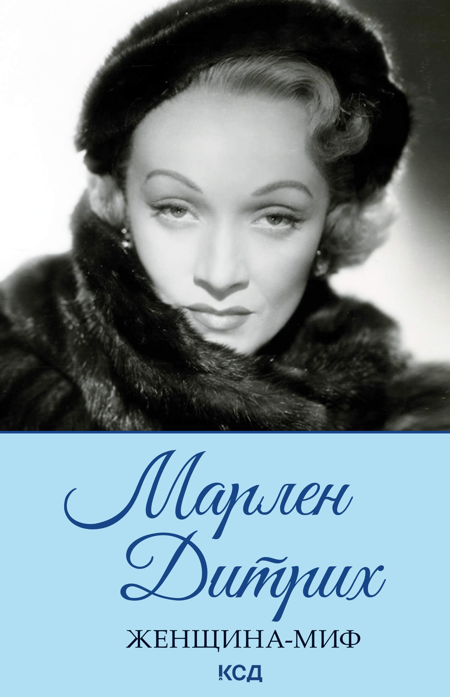 Tytuł: Женщина-миф. Марлен Дитрих
Autor: 
Wydawnictwo: КСД
Formaty: EPUB, MOBI