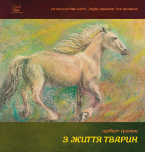 З життя тварин — okładka e-booka