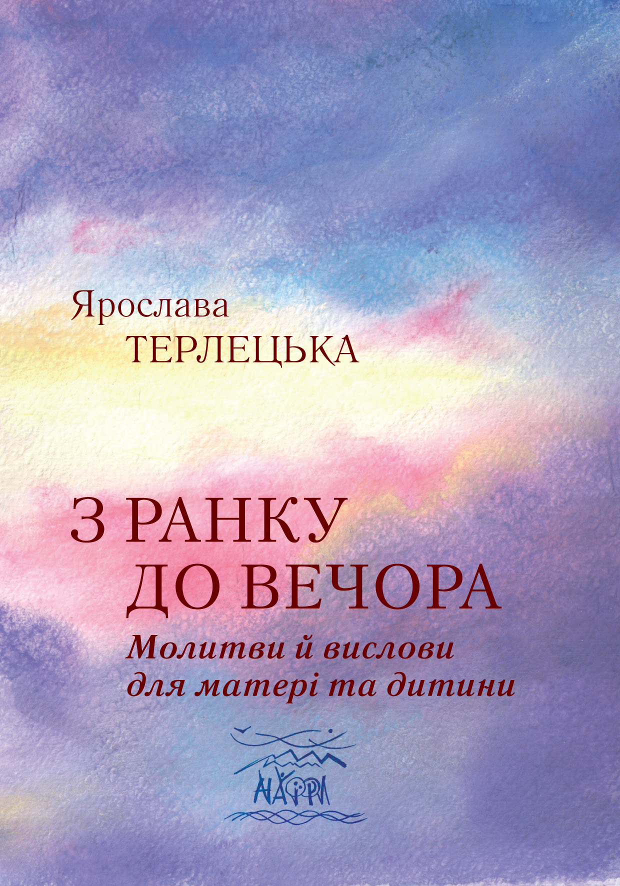 Tytuł: З ранку до вечора. Молитви й вислови для матері та дитини
Autor: Ярослава Терлецька
Wydawnictwo: Наірі
Formaty: EPUB, PDF, MOBI