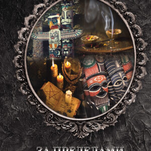 Tytuł: За пределами познаваемого
Autor: 
Wydawnictwo: КСД
Formaty: EPUB, MOBI