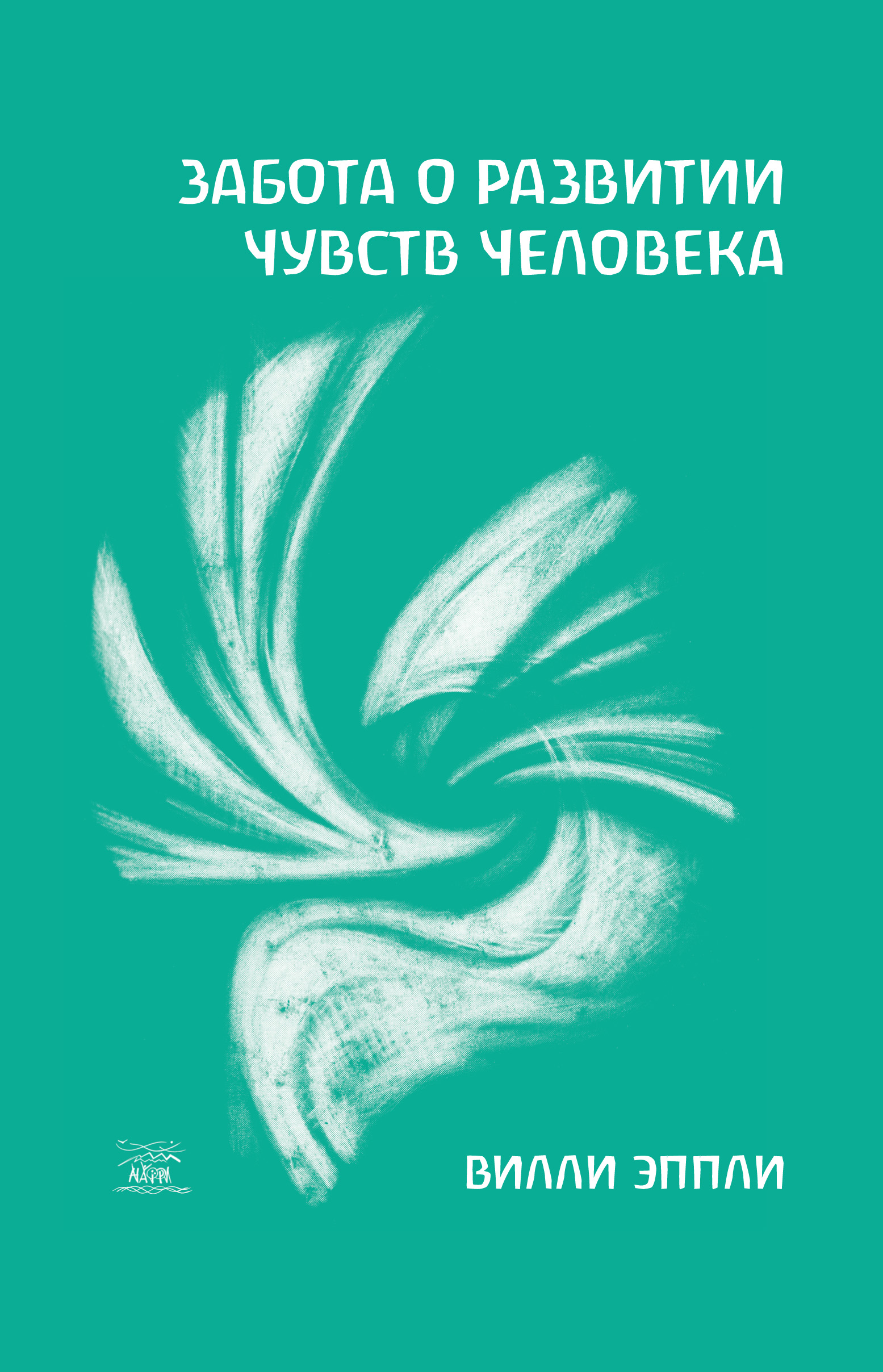 Tytuł: Забота о развитии чувств человека
Autor: Віллі Епплі
Wydawnictwo: Наірі
Formaty: EPUB, PDF, MOBI
