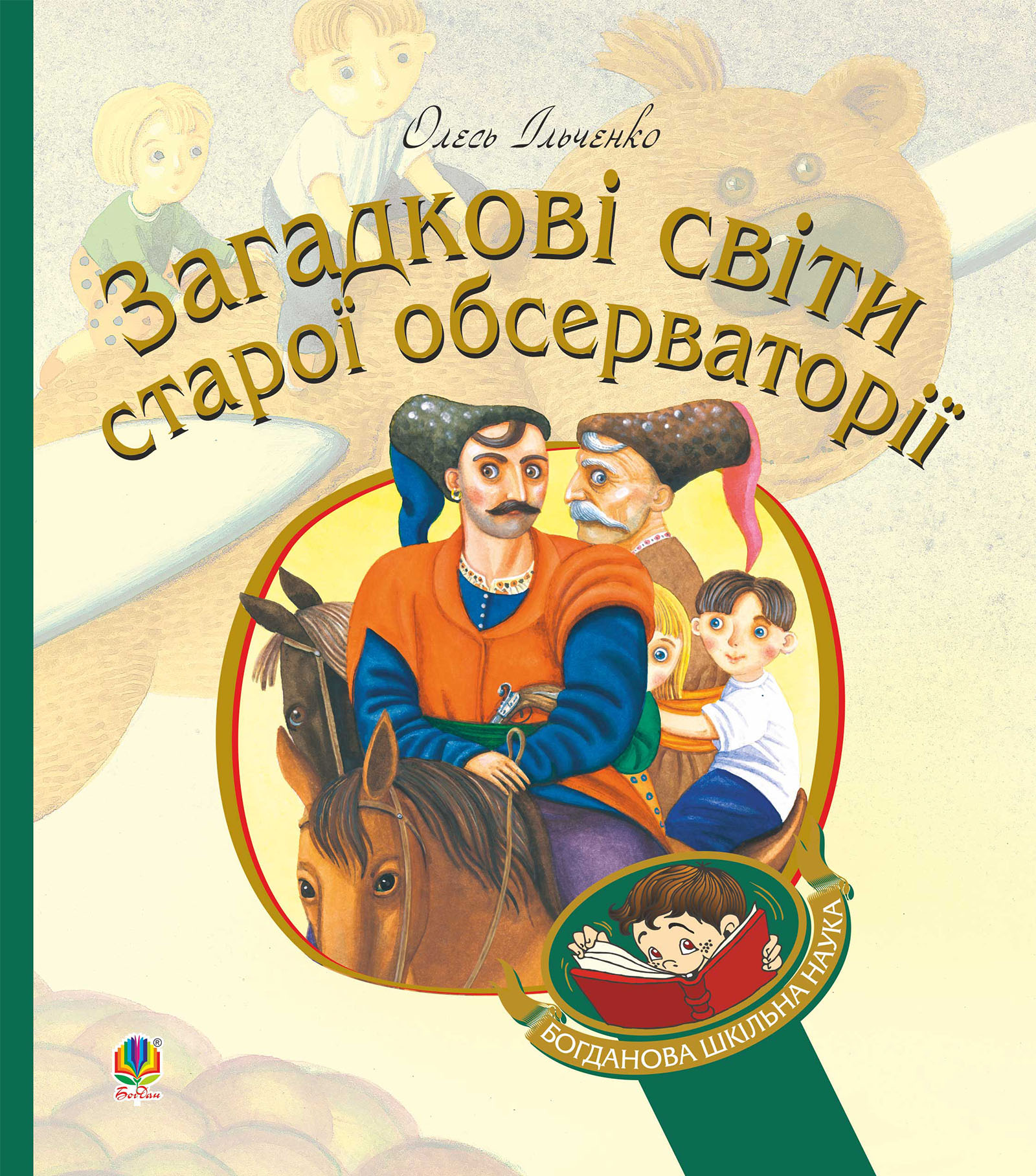 Tytuł: Загадкові світи старої обсерваторії
Autor: Олесь Ільченко
Wydawnictwo: Видавництво Богдан
Formaty: EPUB, MOBI