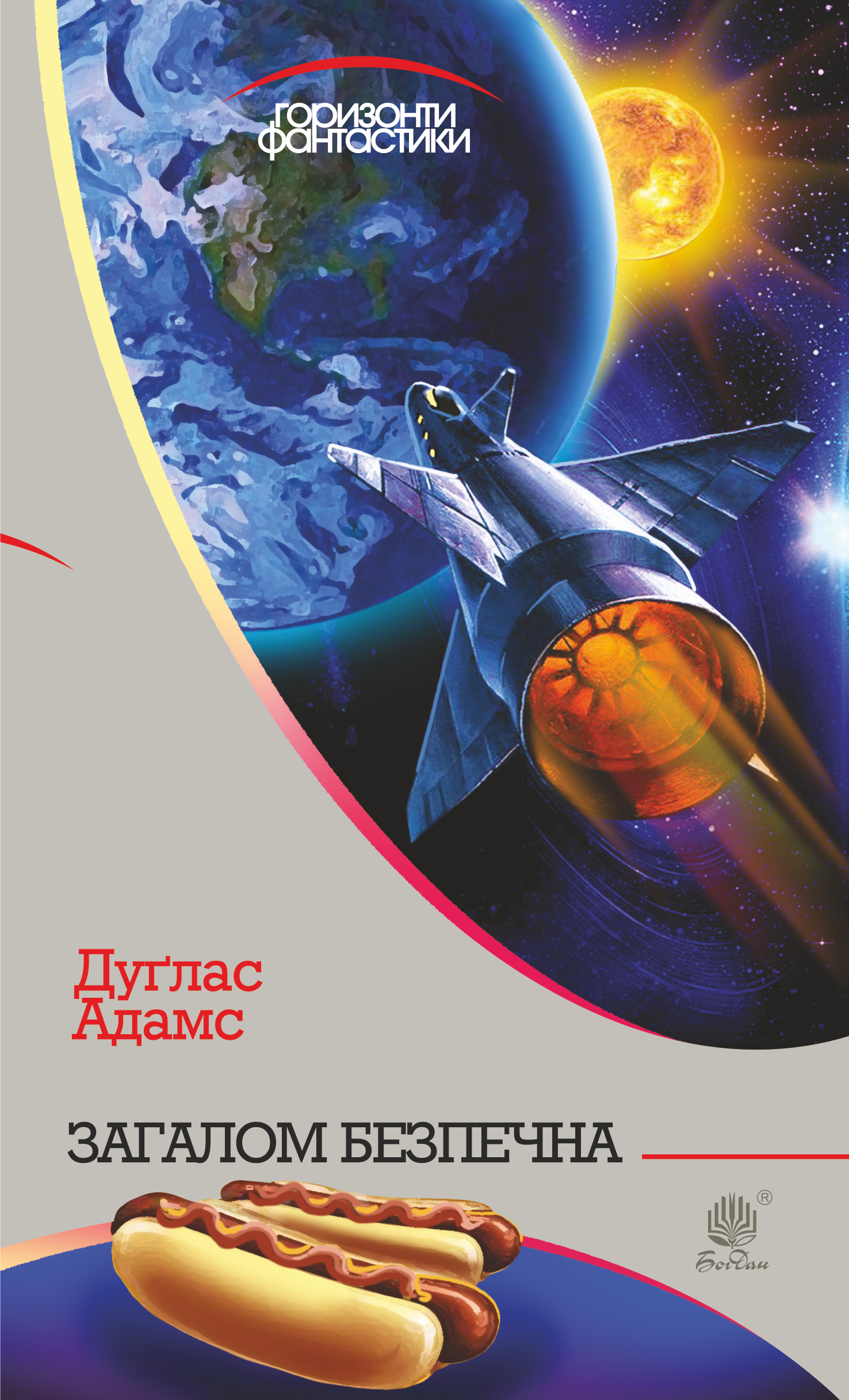 Tytuł: Загалом безпечна : роман
Autor: Адамс Дуґлас
Wydawnictwo: Видавництво Богдан
Formaty: EPUB, MOBI