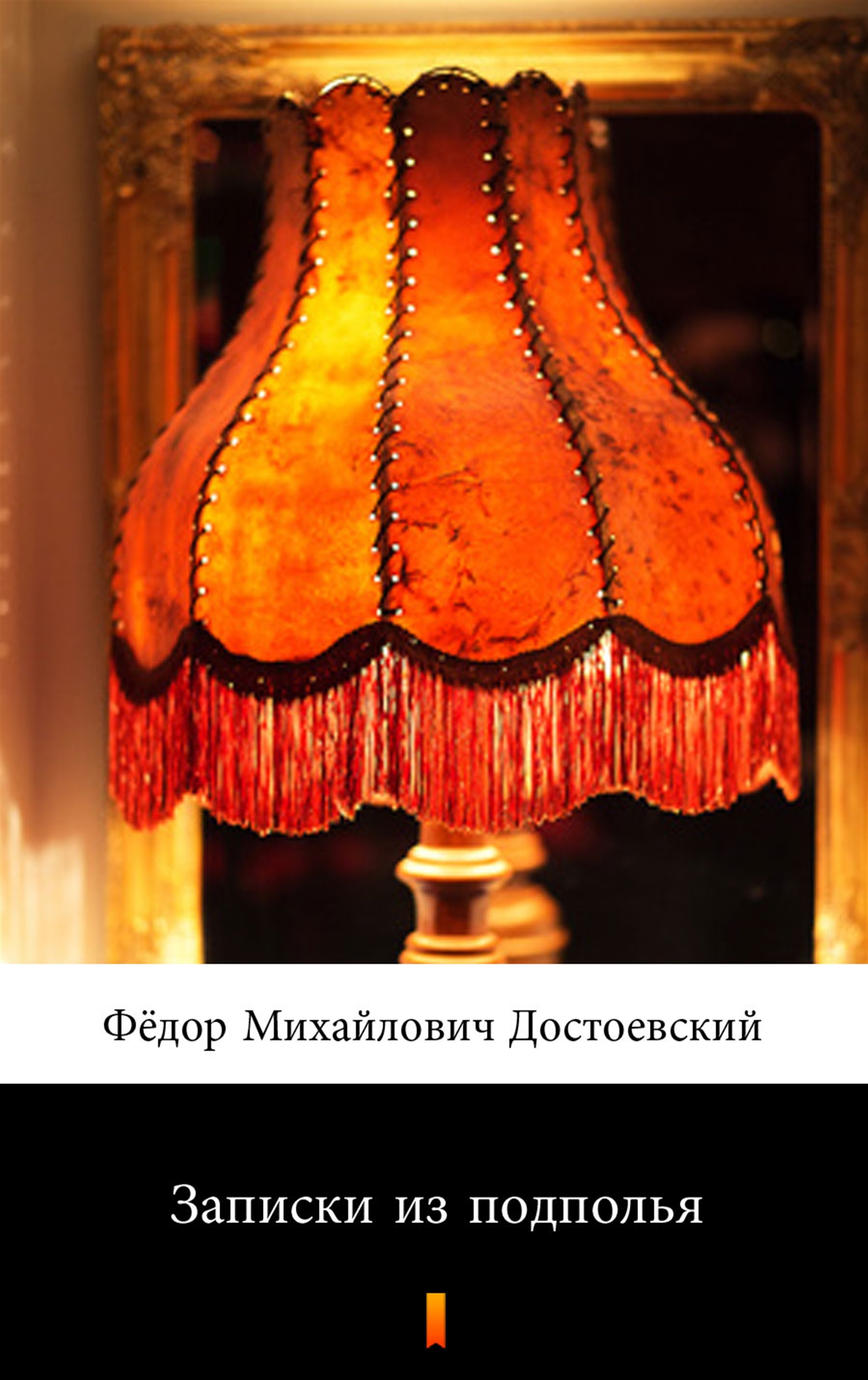 Tytuł: Записки из подполья (Notatki z podziemia)
Autor: Фёдор Михайлович Достоевский, Fiodor Michajłowicz Dostojewski
Wydawnictwo: KtoCzyta.pl
Formaty: EPUB, MOBI