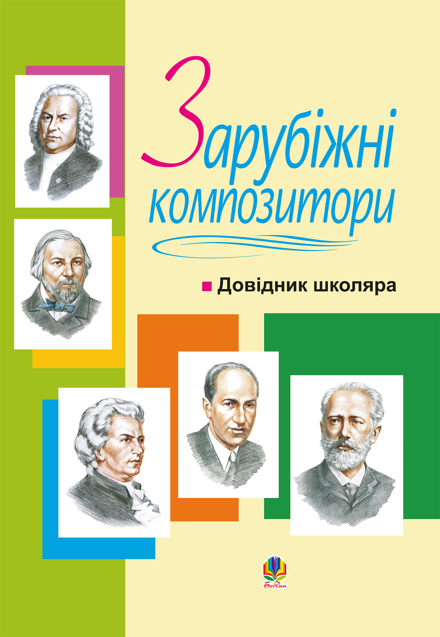 Tytuł: Зарубіжні композитори.Довідник школяра.
Autor: Володимир Островський
Wydawnictwo: Видавництво Богдан
Formaty: PDF