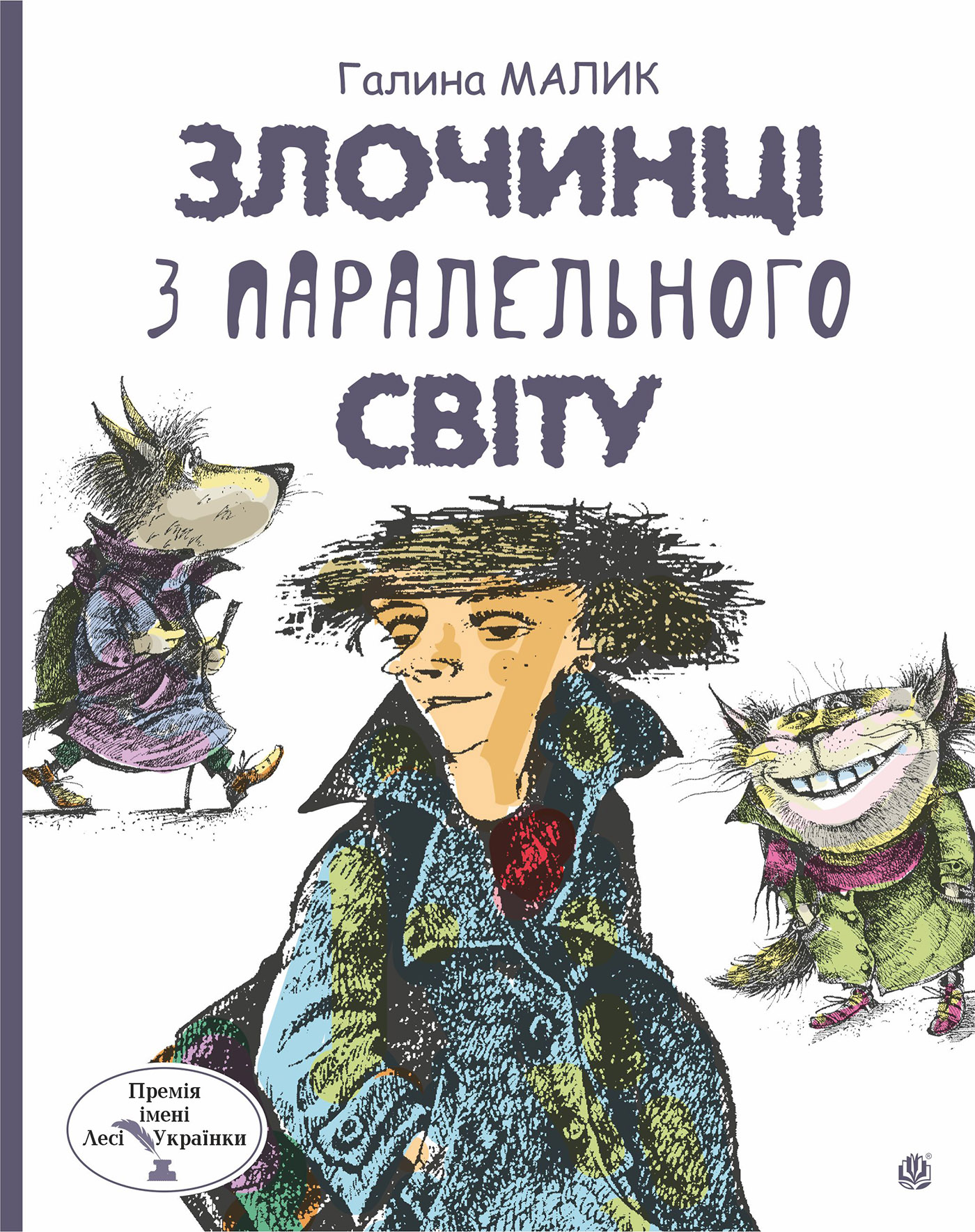 Tytuł: Злочинці з паралельного світу: фантастичні повісті
Autor: Галина Малик
Wydawnictwo: Видавництво Богдан
Formaty: EPUB, MOBI