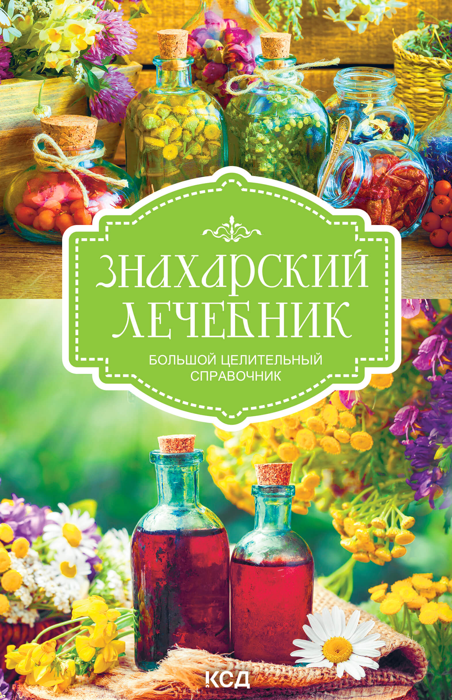 Tytuł: Знахарский лечебник. Большой целительный справочник
Autor:
Wydawnictwo: КСД
Formaty: EPUB, MOBI