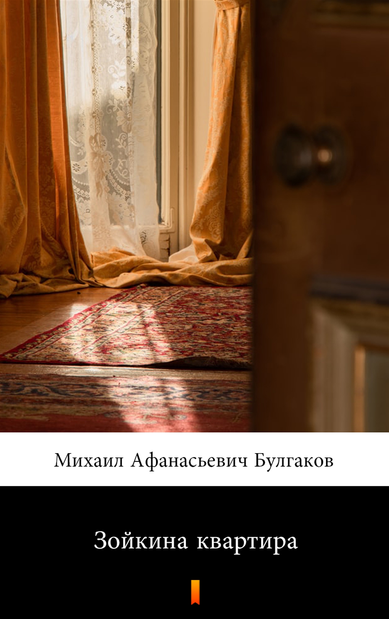 Tytuł: Зойкина квартира
Autor: Михаил Афанасьевич Булгаков
Wydawnictwo: KtoCzyta.pl
Formaty: EPUB, MOBI