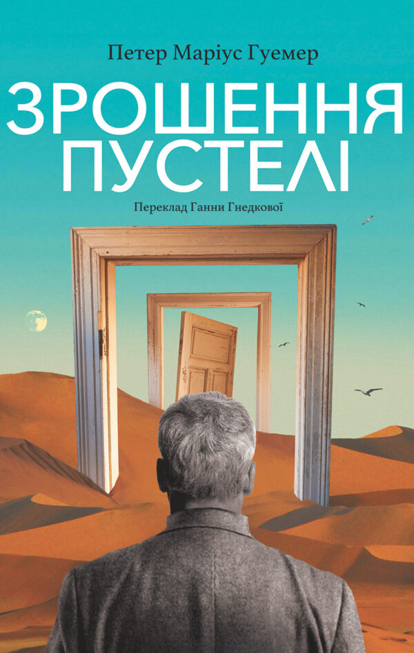 Зрошення пустелі — okładka
