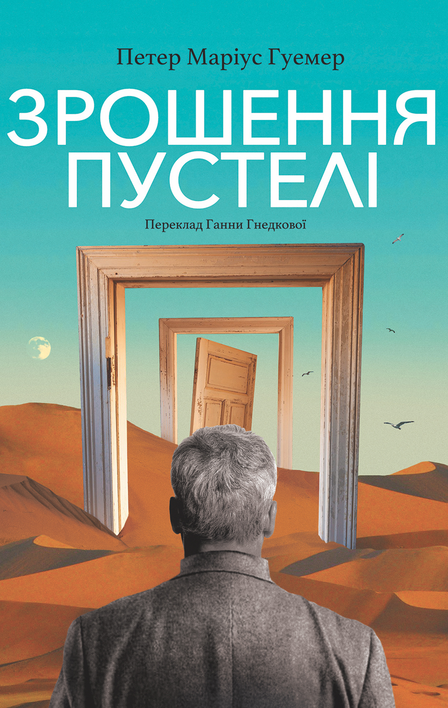 Tytuł: Зрошення пустелі
Autor: Петер Маріус Гуемер
Wydawnictwo: Видавництво Анетти Антоненко
Formaty: EPUB, PDF, MOBI
