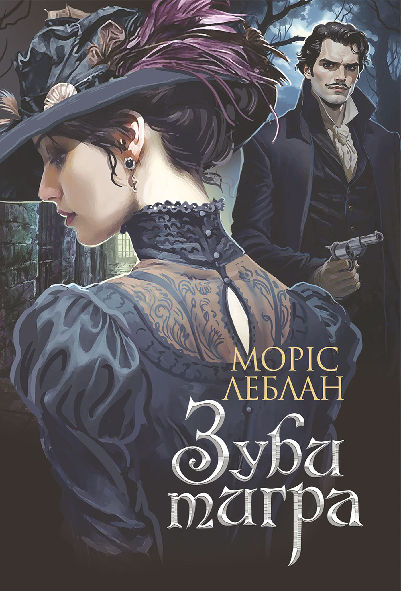 Tytuł: Зуби тигра: роман
Autor: Моріс Леблан
Wydawnictwo: Видавництво Богдан
Formaty: EPUB, MOBI