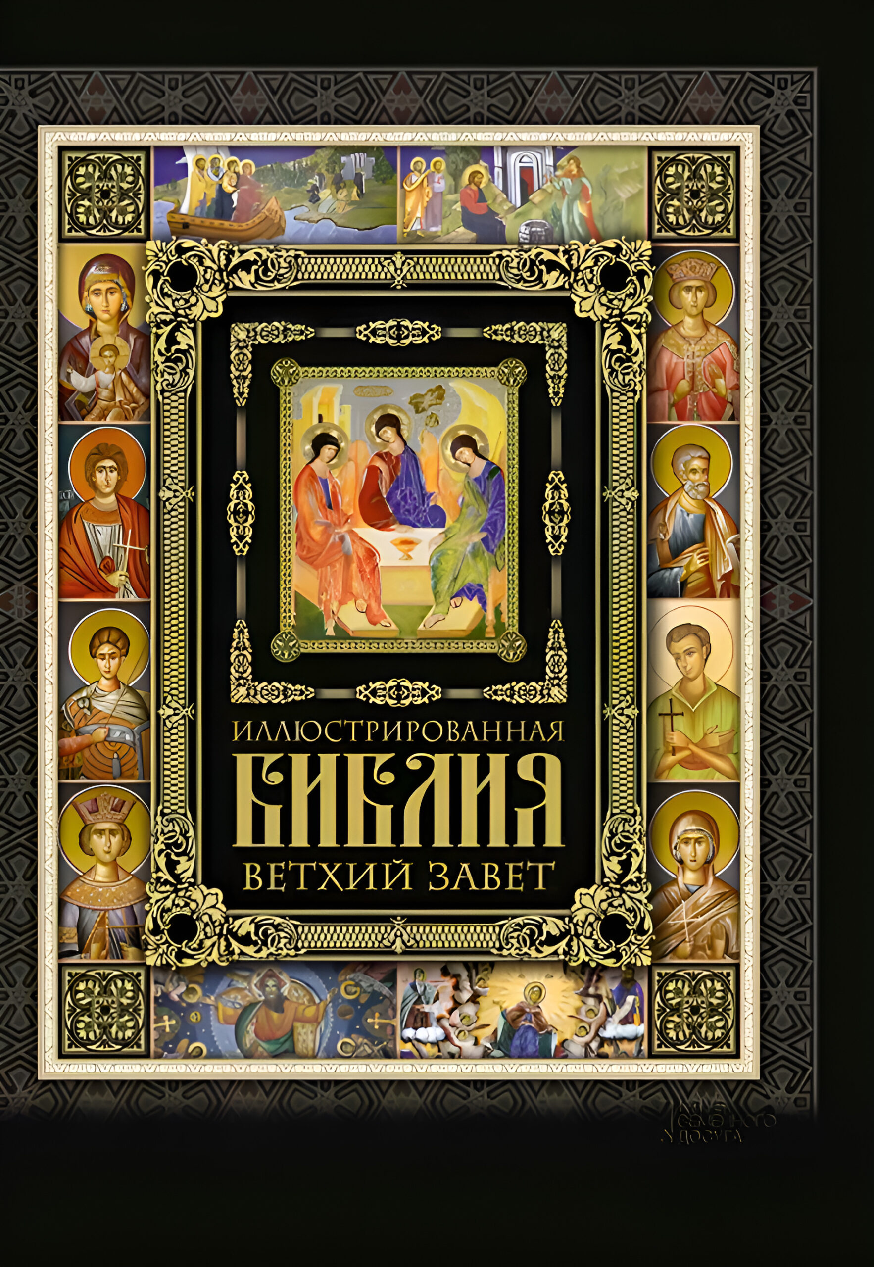 Tytuł: Иллюстрированная Библия. Ветхий Завет
Autor: 
Wydawnictwo: КСД
Formaty: EPUB, MOBI