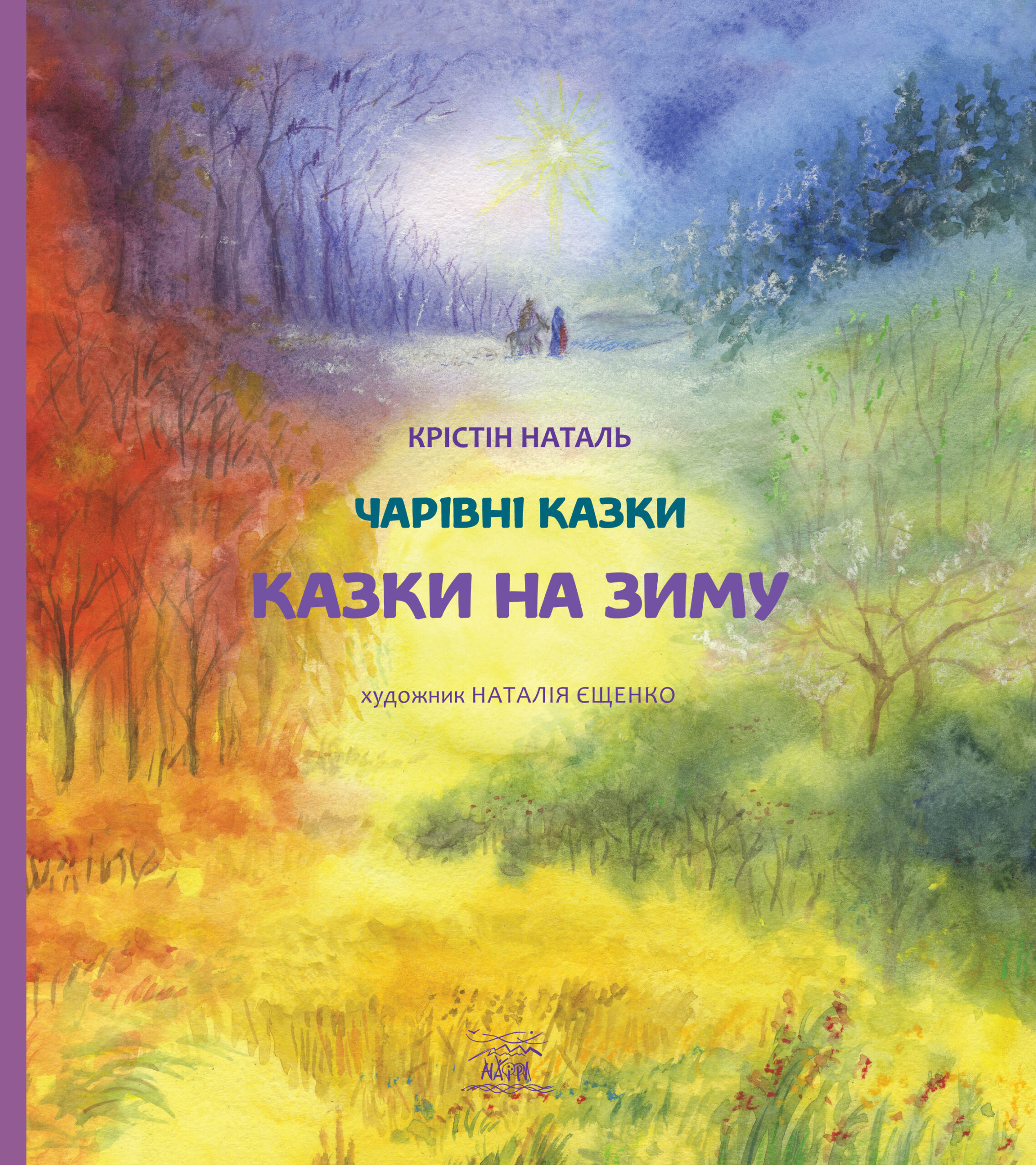 Tytuł: Казки на зиму
Autor: Крістін Наталь
Wydawnictwo: Наірі
Formaty: EPUB, PDF, MOBI