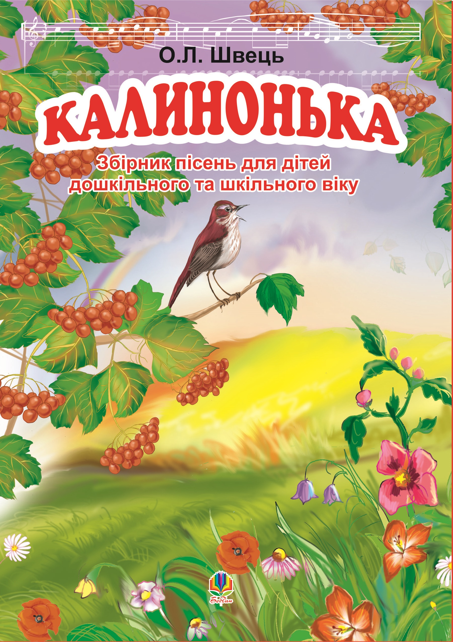 Tytuł: Калинонька
Autor: Олександр Швець
Wydawnictwo: Видавництво Богдан
Formaty: PDF
