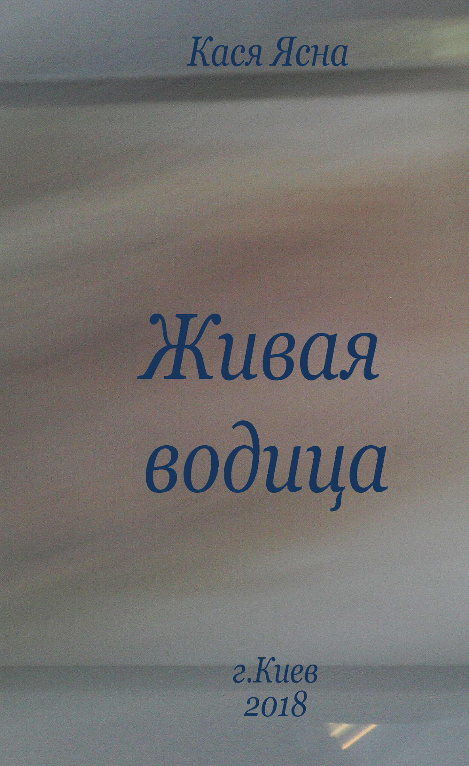 Tytuł: Книга вторая
Autor: Кася Ясна
Wydawnictwo: Вогняний Лель
Formaty: PDF