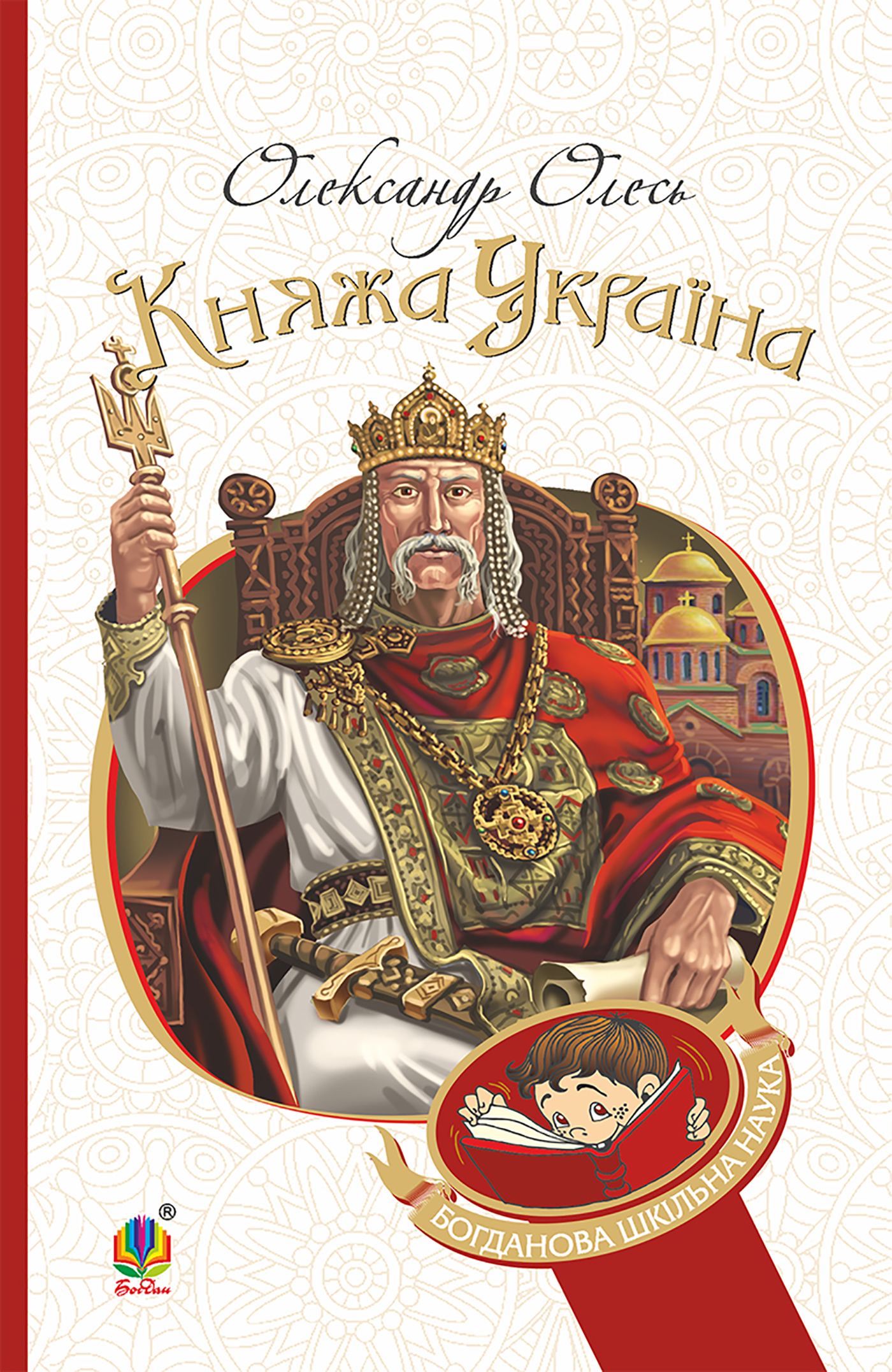 Tytuł: Княжа Україна
Autor: Олександр Олесь
Wydawnictwo: Видавництво Богдан
Formaty: EPUB, MOBI