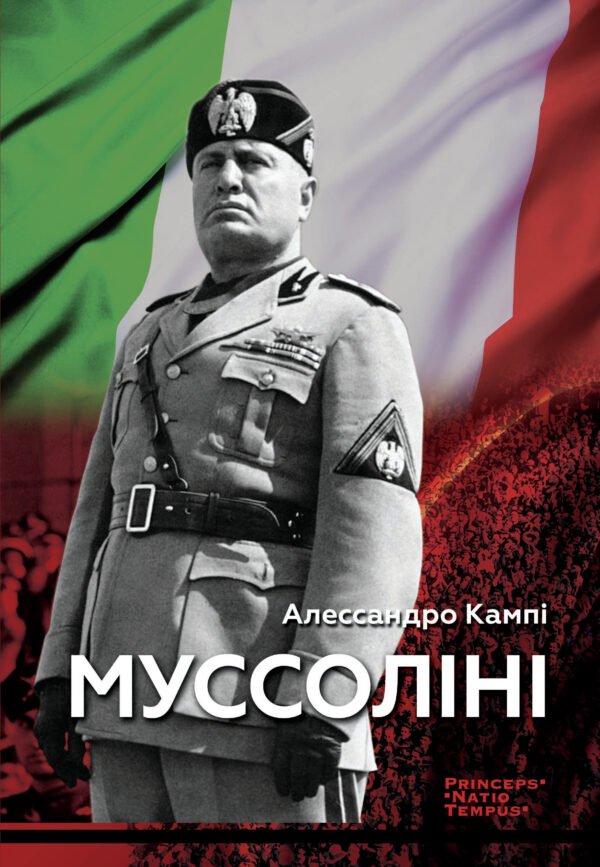 Колекція біографій лідерів-ідеологів «PRINCEPS-NATIO-TEMPUS». Муссоліні — okładka