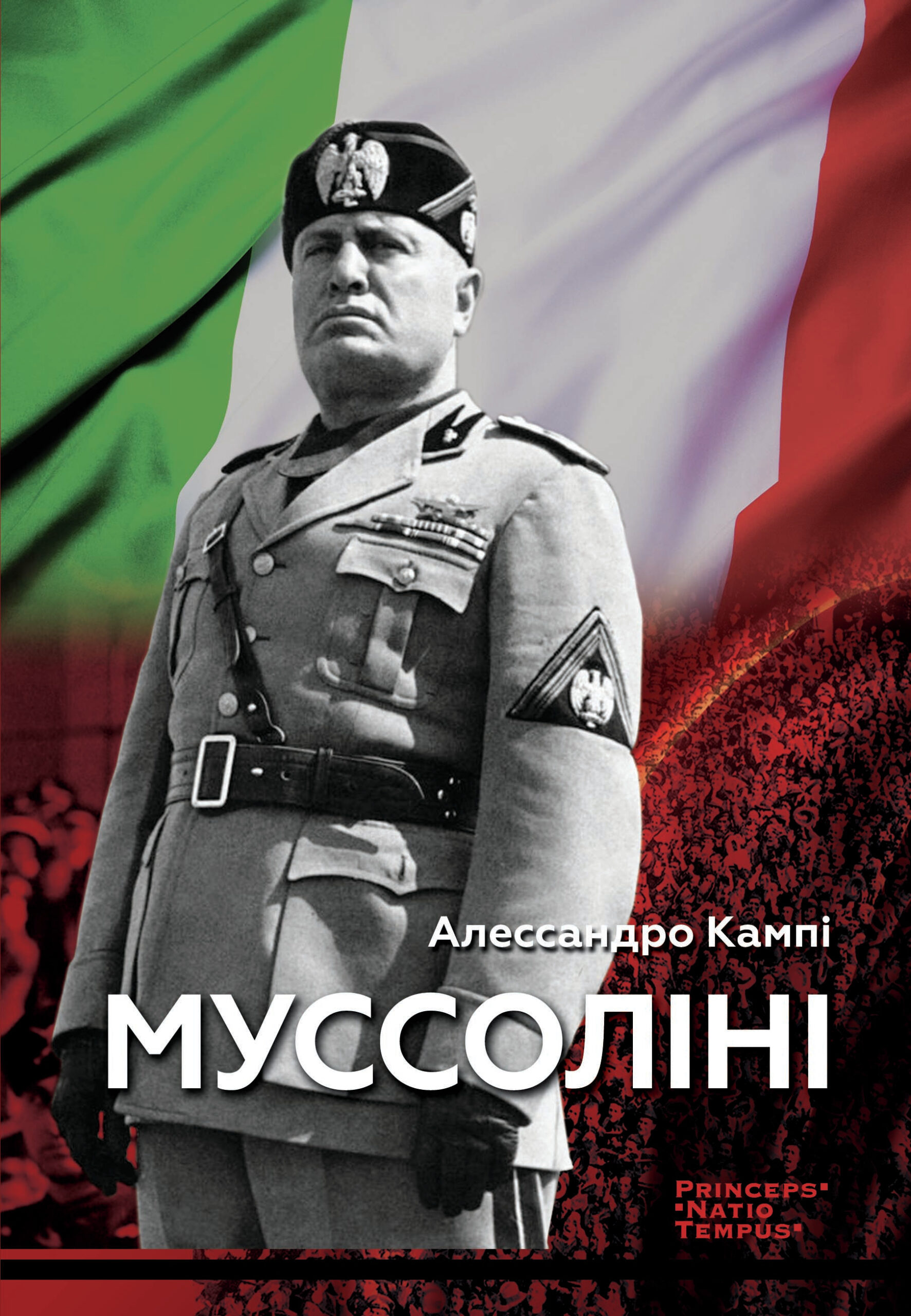 Tytuł: Колекція біографій лідерів-ідеологів «PRINCEPS-NATIO-TEMPUS». Муссоліні
Autor: Алессандро Кампі
Wydawnictwo: Видавництво Анетти Антоненко
Formaty: EPUB, PDF, MOBI