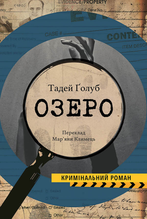 Колекція Кримінальний Роман. Озеро — okładka
