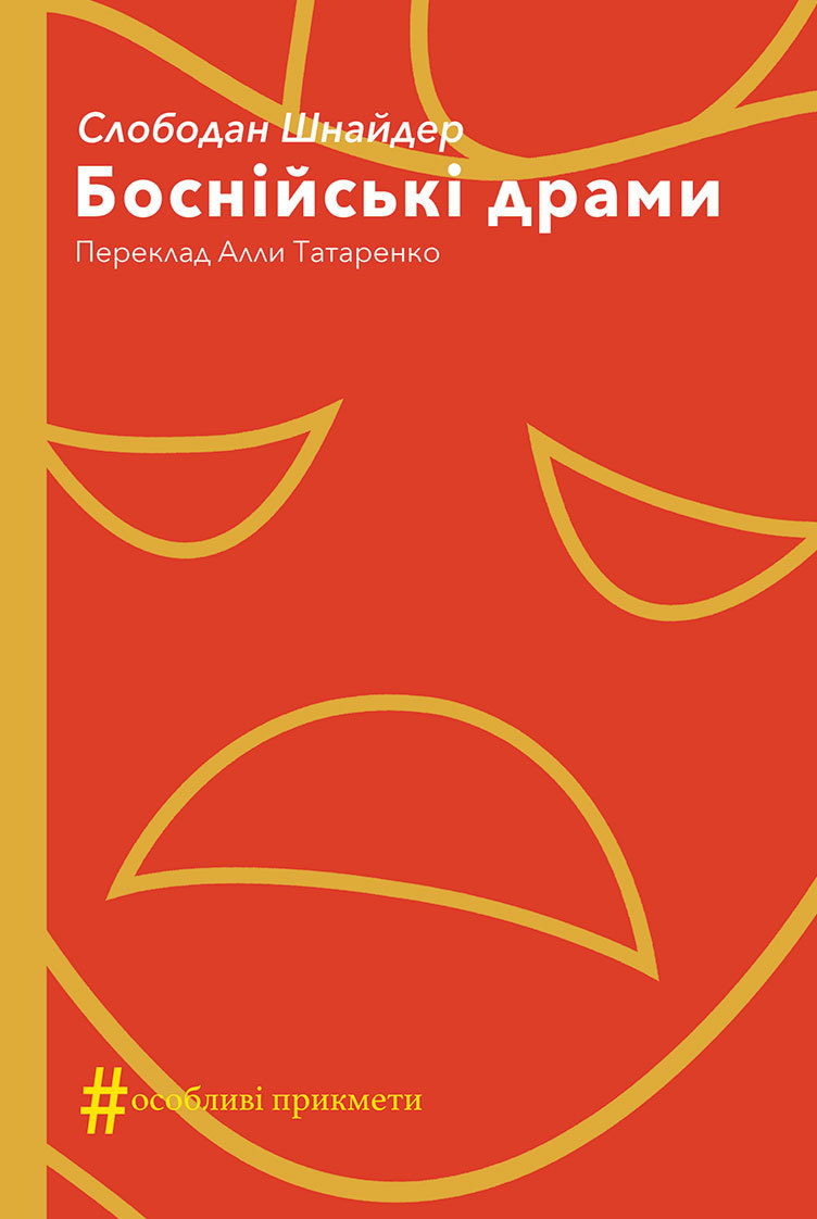 Tytuł: Колекція. #Особливі прикмети. Боснійські драми
Autor: Слободан Шнайдер
Wydawnictwo: Видавництво Анетти Антоненко
Formaty: EPUB, PDF, MOBI