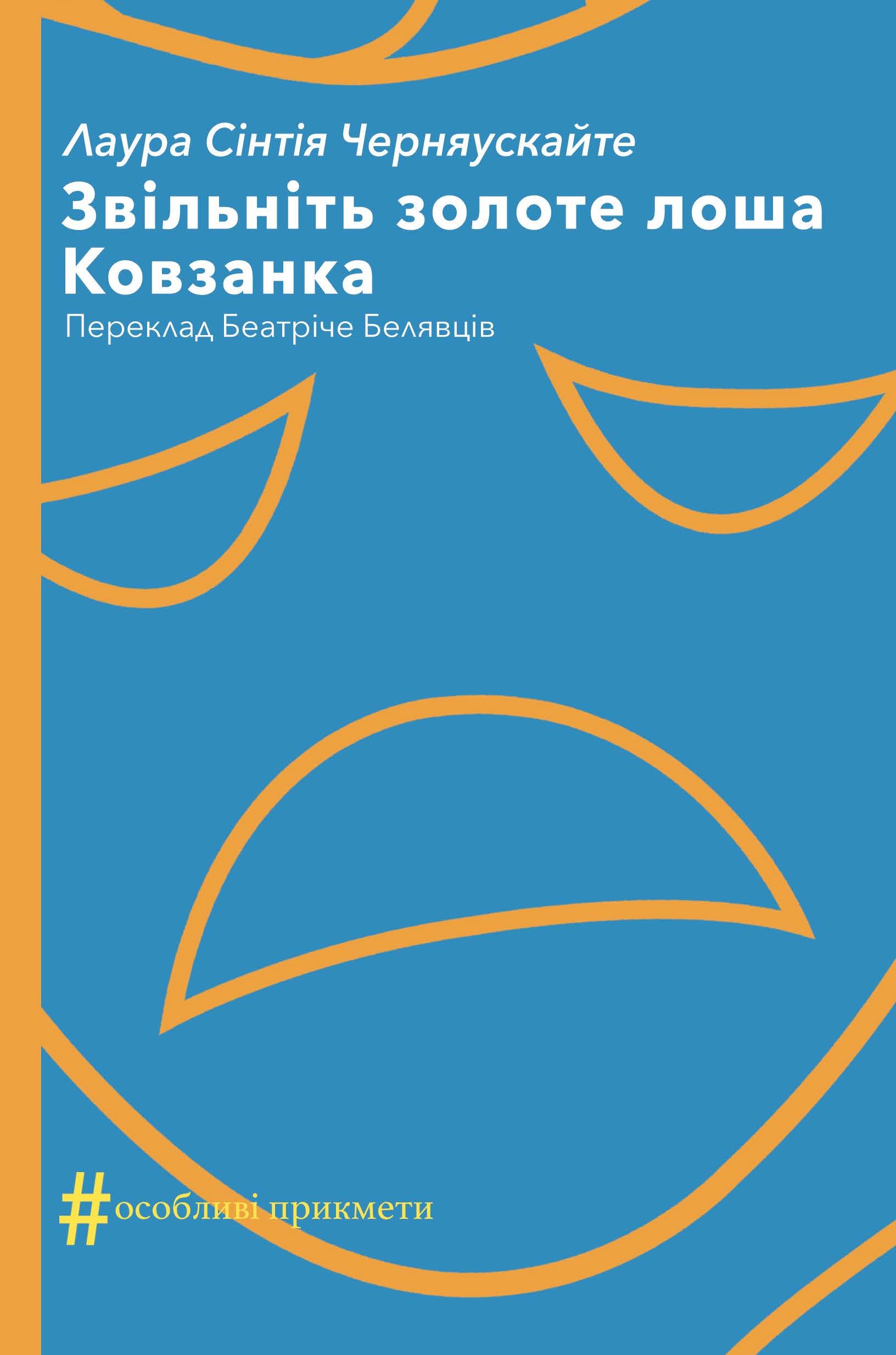 Tytuł: Колекція. #Особливі прикмети. Звільніть золоте лоша. Ковзанка
Autor: Лаура Сінтія Черняускайте
Wydawnictwo: Видавництво Анетти Антоненко
Formaty: EPUB, PDF, MOBI