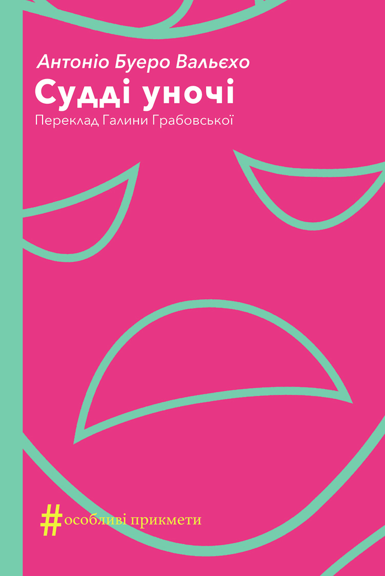 Tytuł: Колекція. #Особливі прикмети. Судді уночі
Autor: Антоніо Буеро Вальєхо
Wydawnictwo: Видавництво Анетти Антоненко
Formaty: EPUB, PDF, MOBI