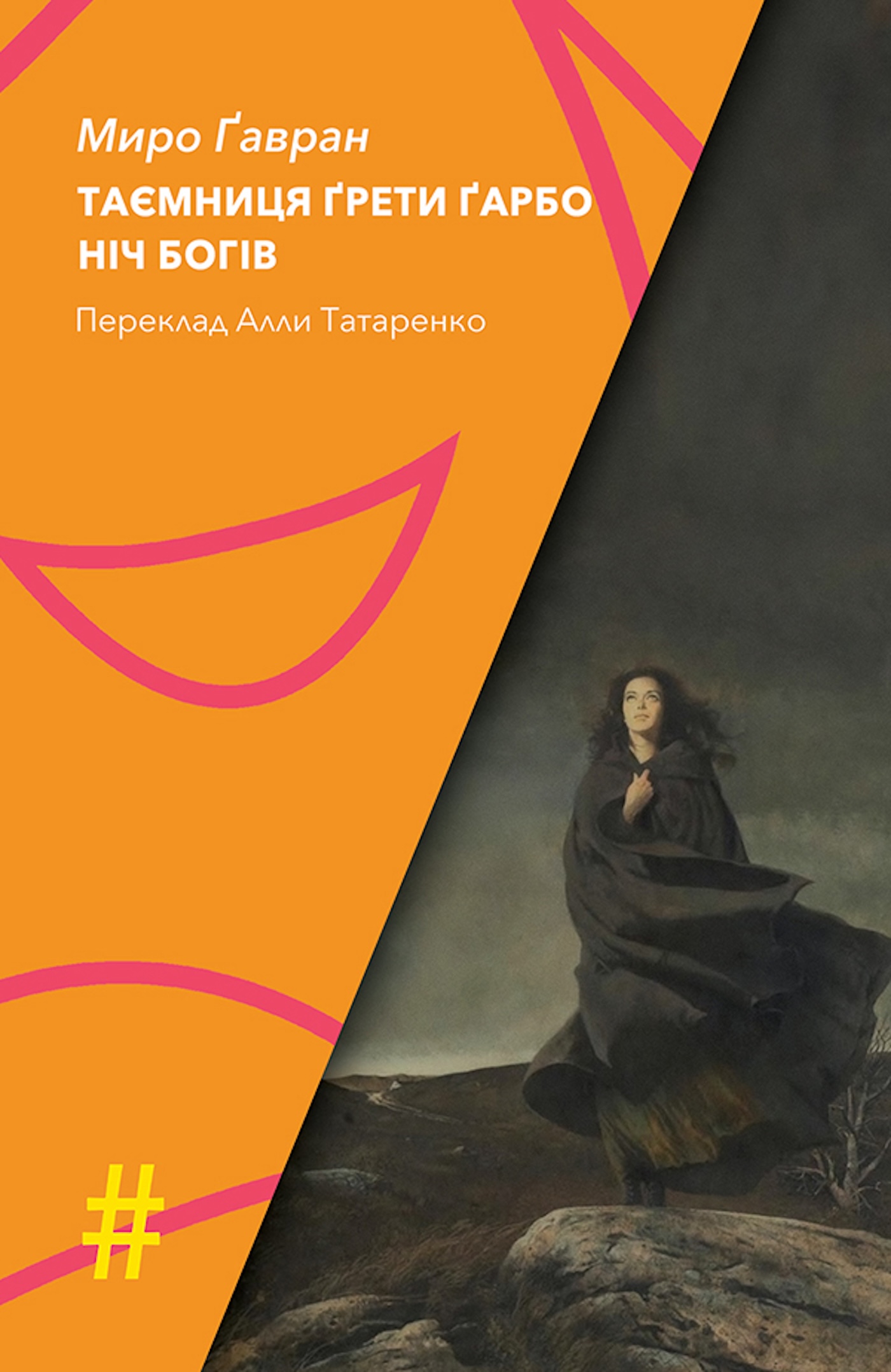 Tytuł: Колекція. #Особливі прикмети. ТАЄМНИЦЯ ҐРЕТИ ҐАРБО. НІЧ БОГІВ
Autor: Миро Ґавран
Wydawnictwo: Видавництво Анетти Антоненко
Formaty: EPUB, PDF, MOBI