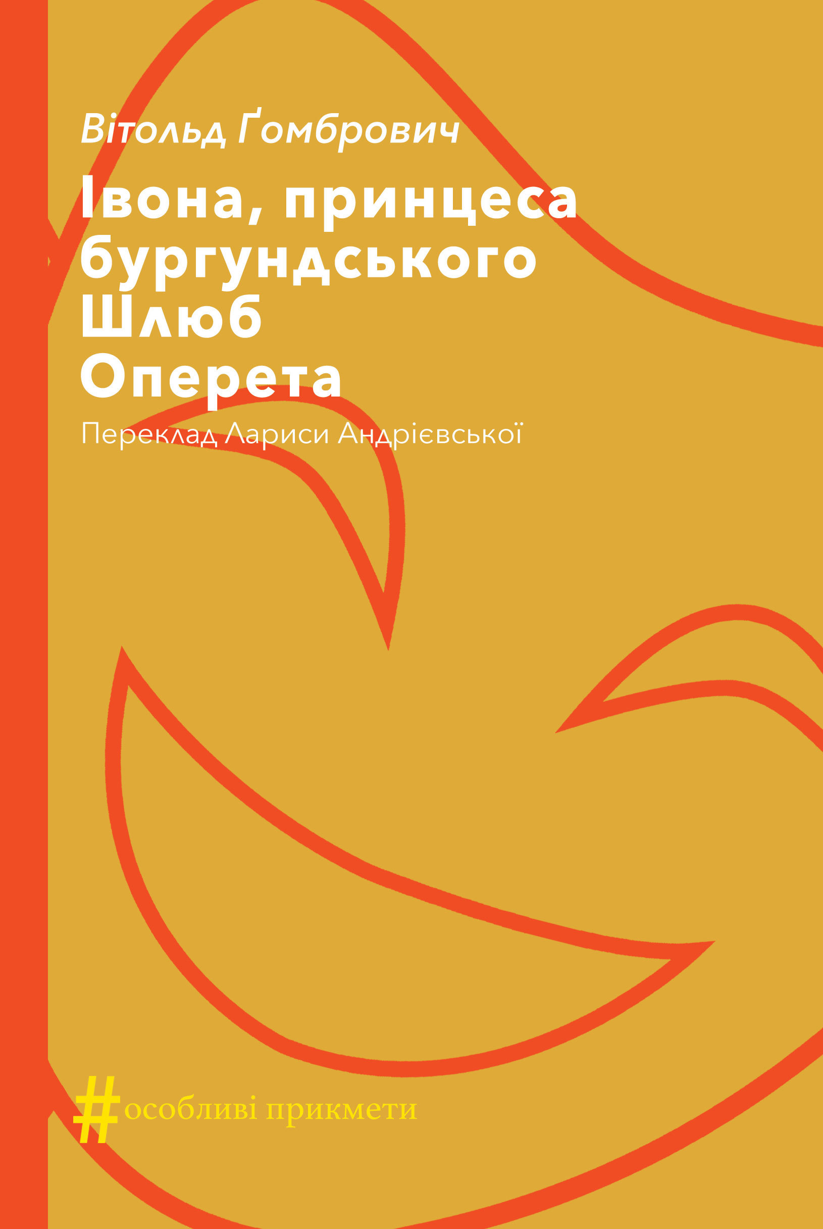 Tytuł: Колекція. #Особливі прикмети. Івона, принцеса бургундського. Шлюб. Оперета
Autor: Вітольд Ґомбрович
Wydawnictwo: Видавництво Анетти Антоненко
Formaty: EPUB, PDF, MOBI