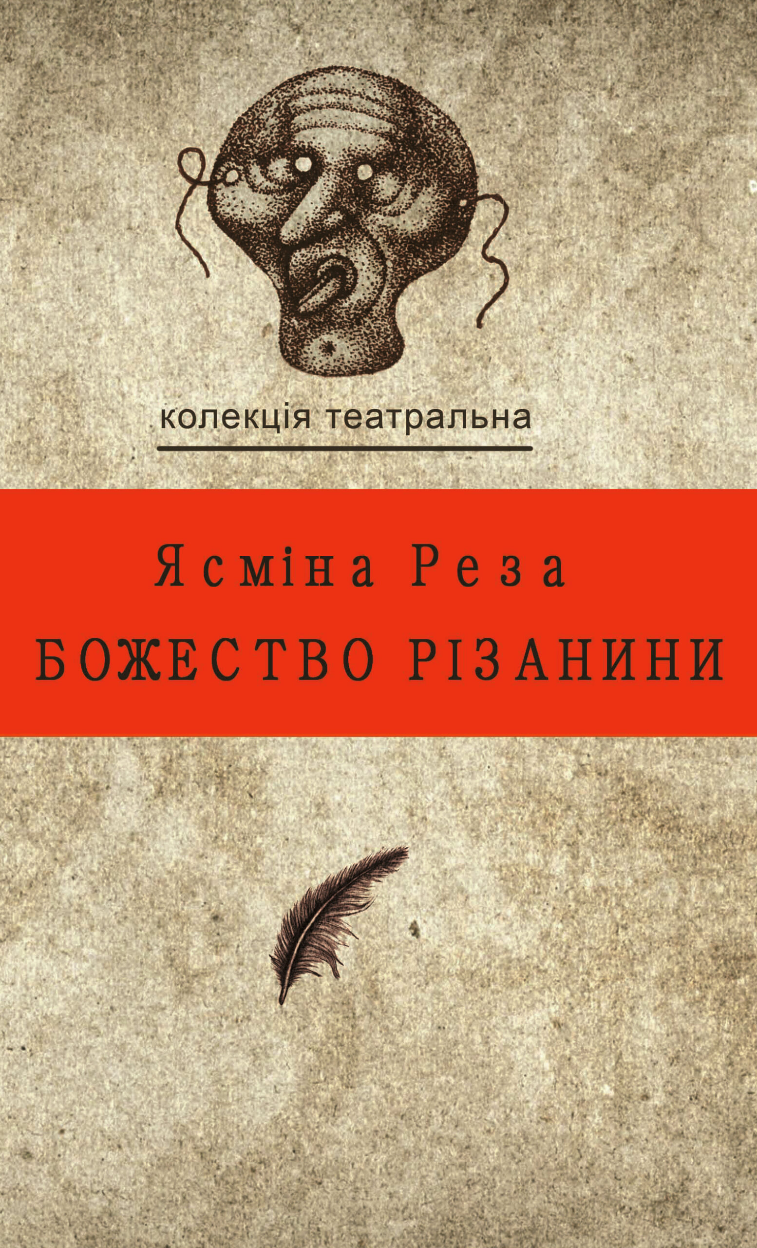 Tytuł: Колекція. Театральна. Божество різанини
Autor: Ясміна Реза
Wydawnictwo: Видавництво Анетти Антоненко
Formaty: EPUB, PDF, MOBI