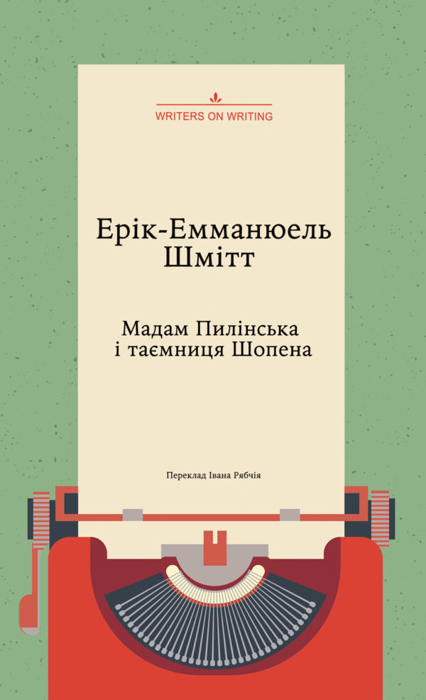Колекція. Театральна. Мадам Пилінська і таємниця Шопена — okładka e-booka