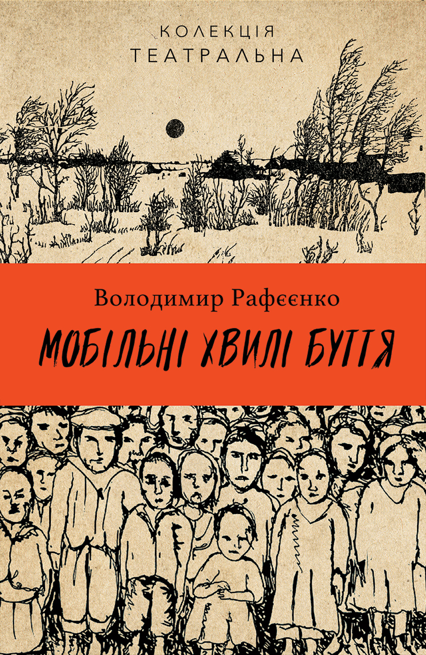 Tytuł: Колекція. Театральна. Мобільні хвилі буття
Autor: Володимир РАФЄЄНКО
Wydawnictwo: Видавництво Анетти Антоненко
Formaty: EPUB, PDF, MOBI
