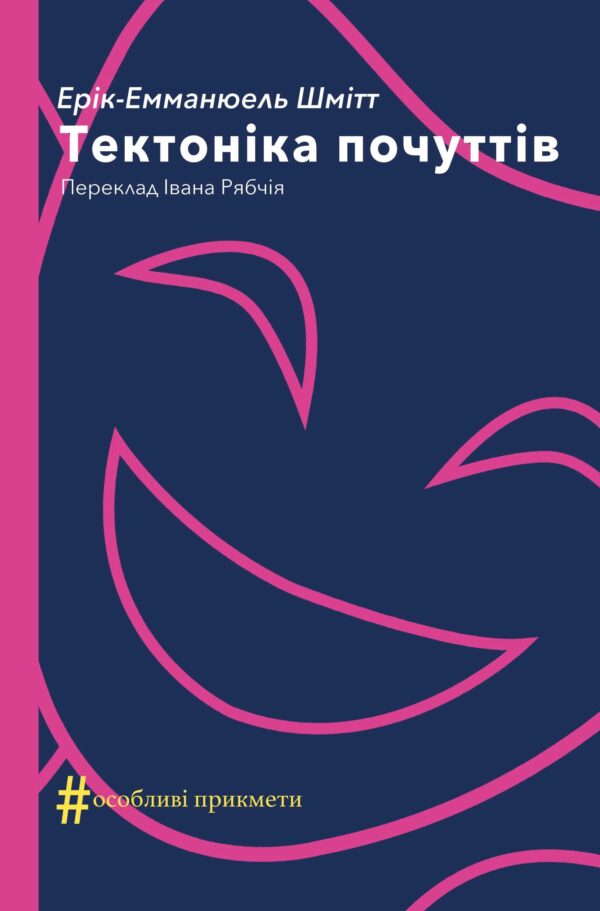 Колекція. Театральна. Тектоніка почуттів — okładka e-booka