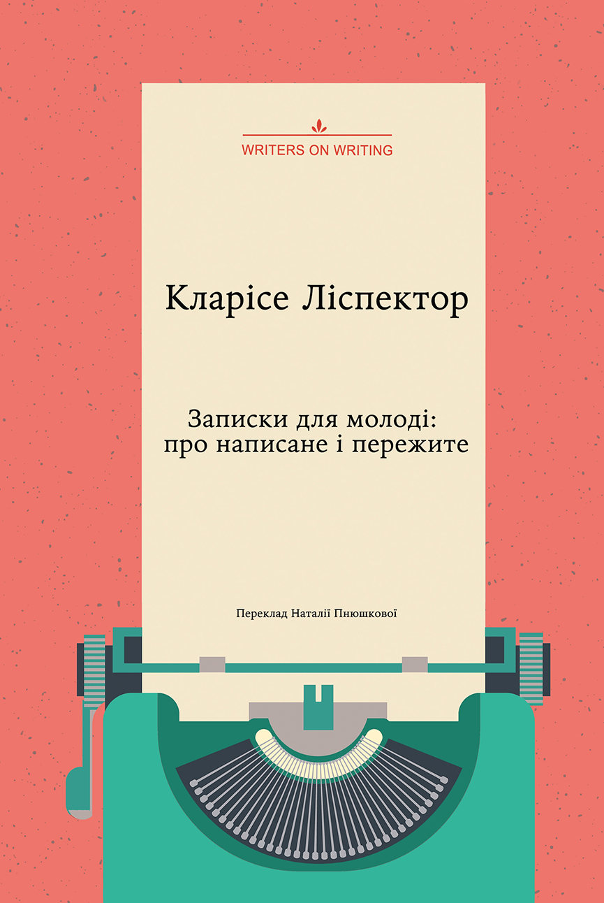 Tytuł: Колекція Writers on Writing. Записки для молоді. Про написане і пережите
Autor: Кларісе Ліспéктор
Wydawnictwo: Видавництво Анетти Антоненко
Formaty: EPUB, PDF, MOBI