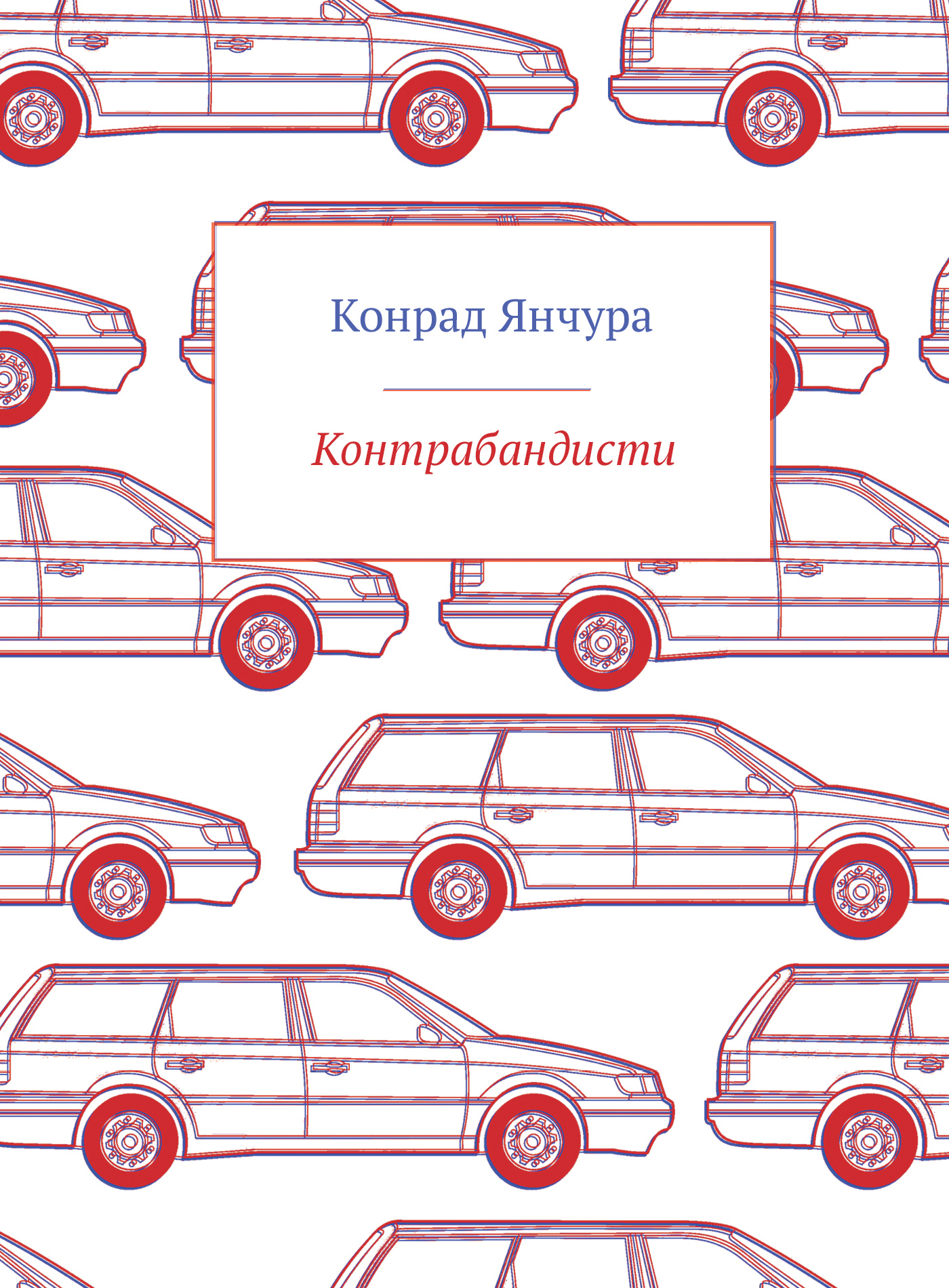 Tytuł: Контрабандисти
Autor: Конрад Янчура
Wydawnictwo: Видавництво «Крок»
Formaty: EPUB, PDF, MOBI