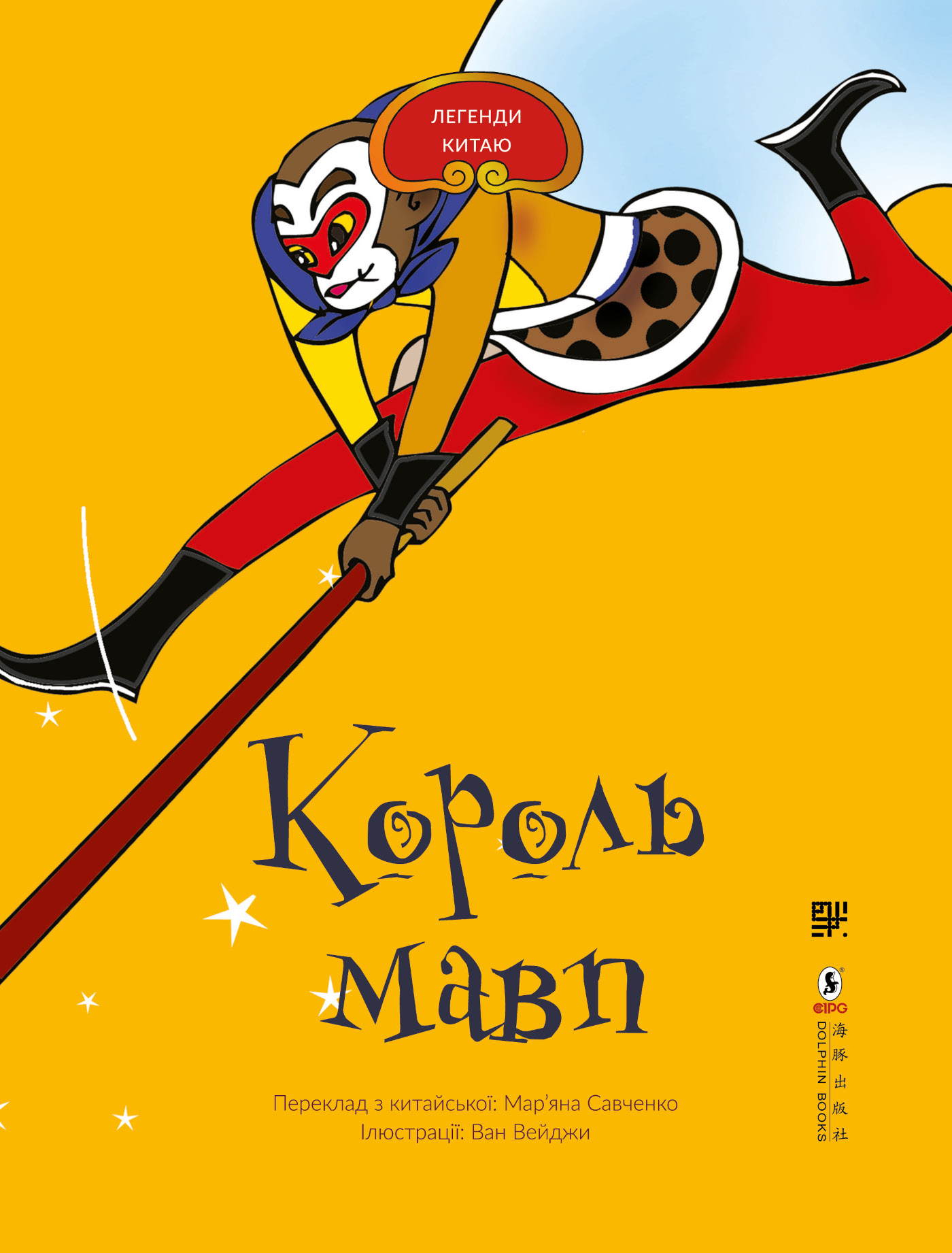 Король мавп — okładka e-booka